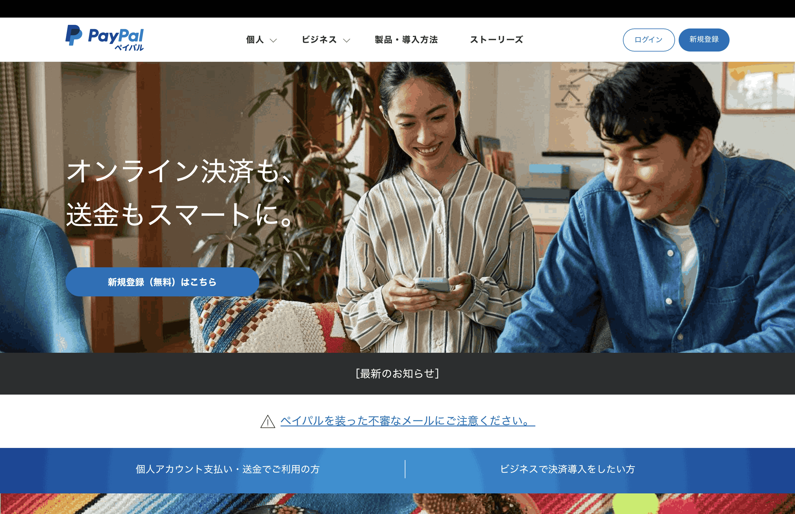 PayPalとは？