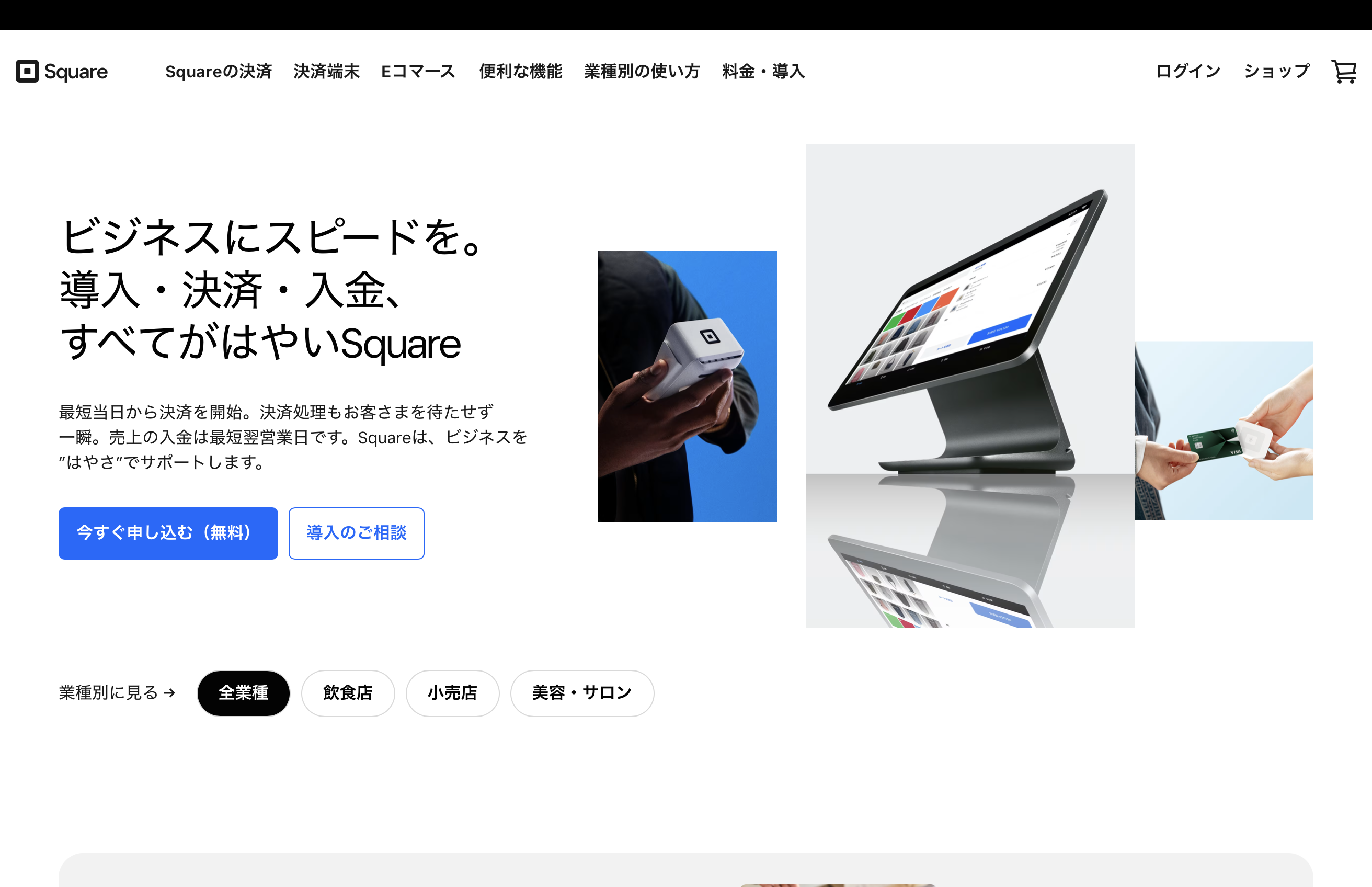 Square｜売上金の入金がスピーディ