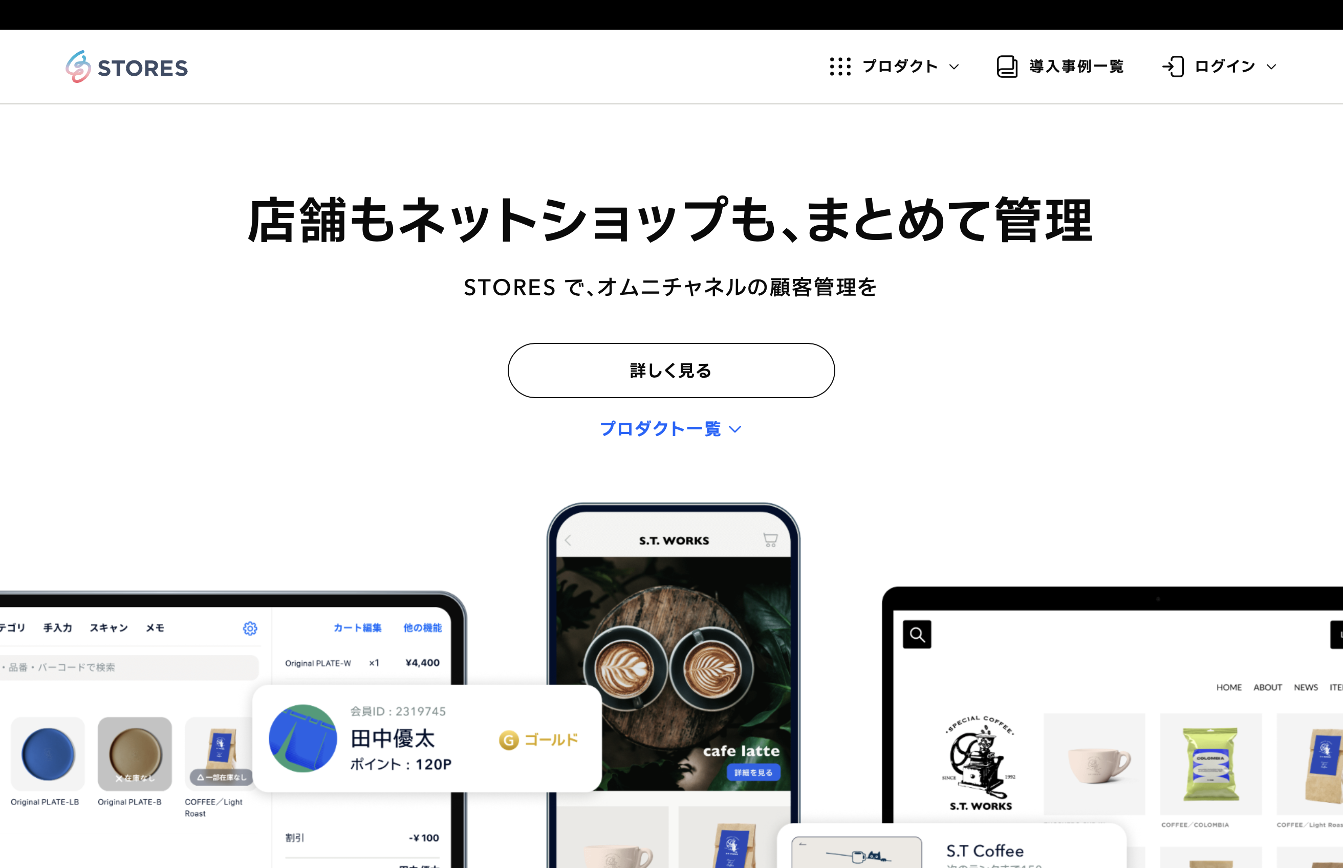 STORES｜豊富なQRコード決済に対応