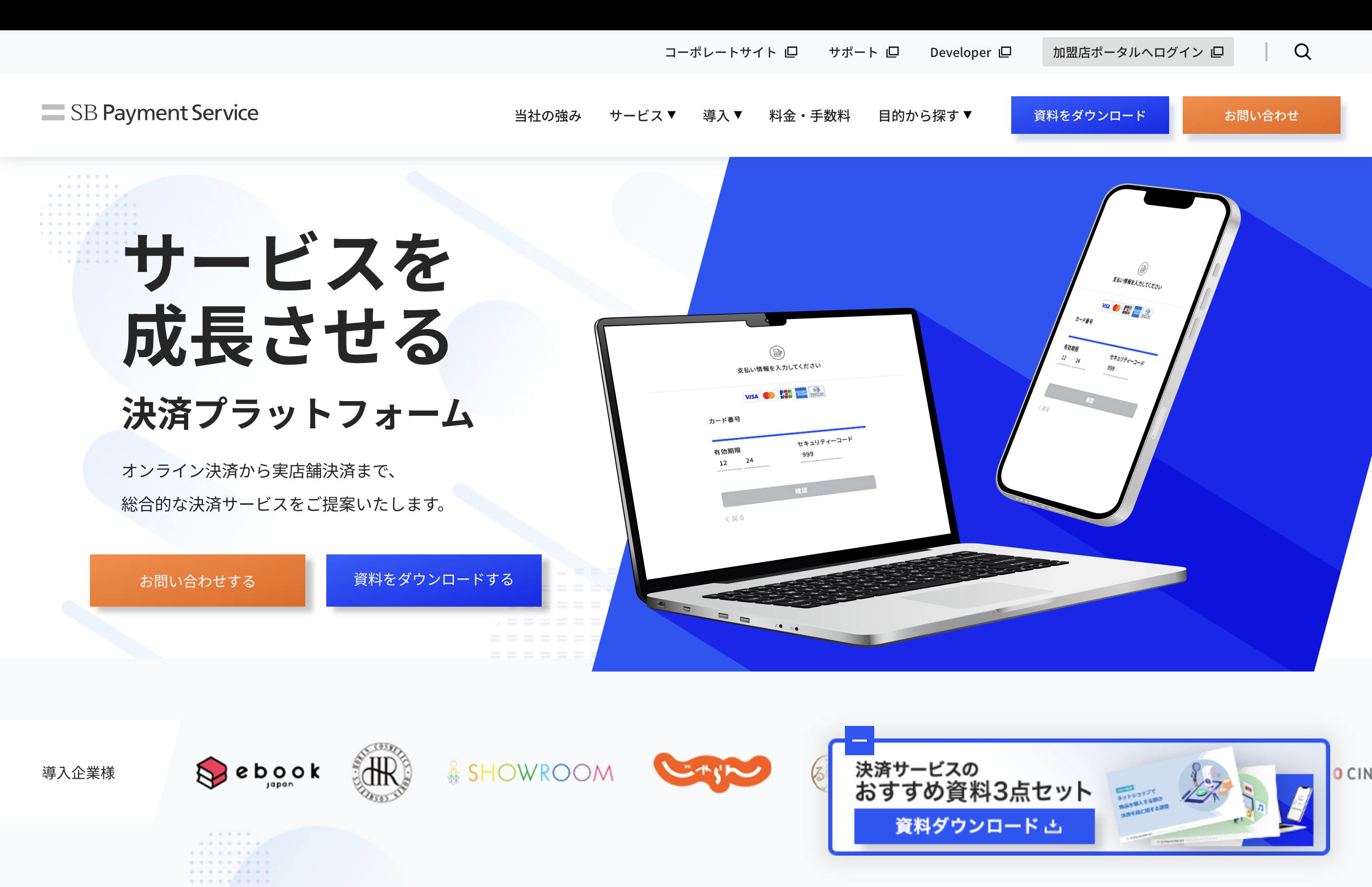 SBペイメントサービス｜充実したセキュリティ対策とサポート体制