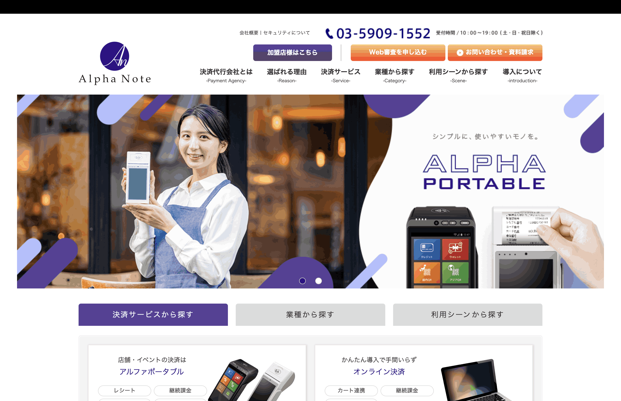 アルファノート｜業種に合わせたプランを提供