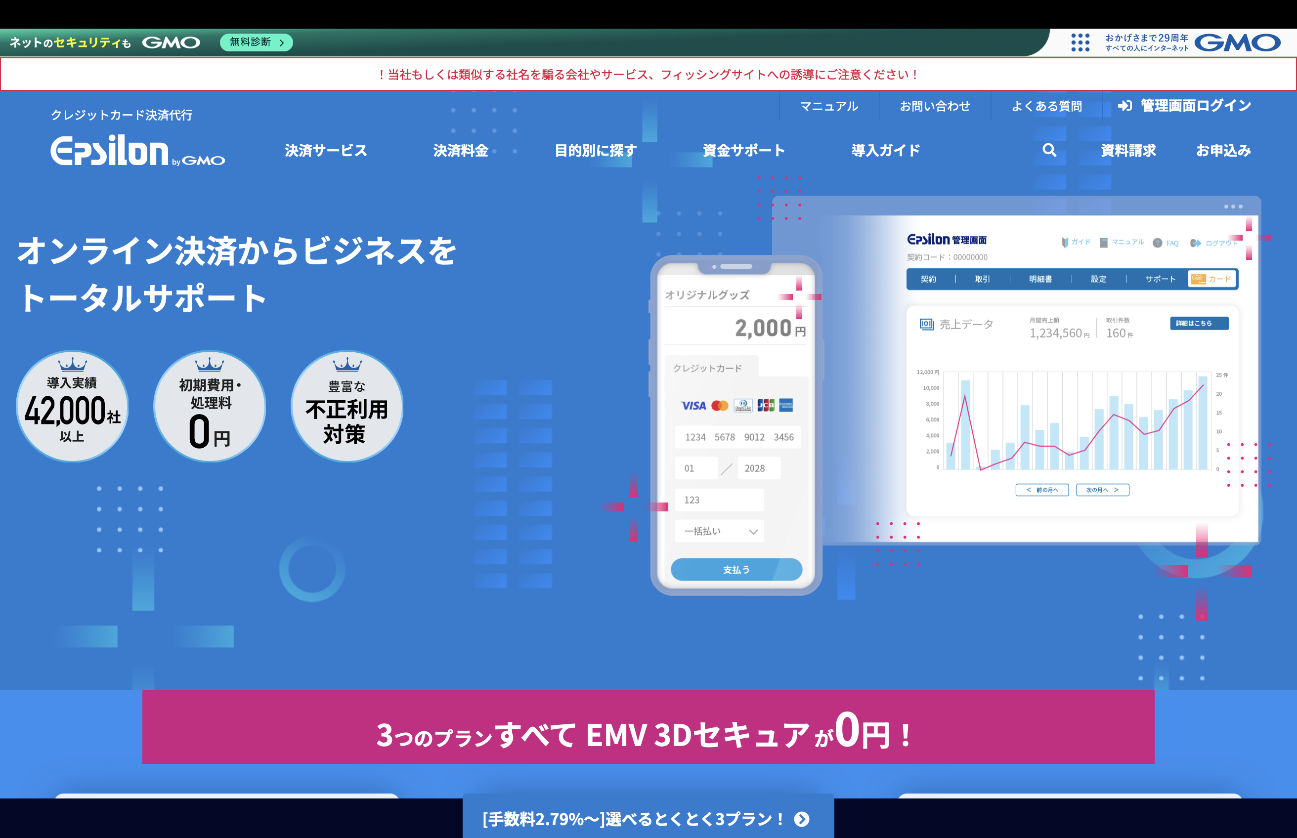 GMOイプシロン｜資金サポートサービスにも対応