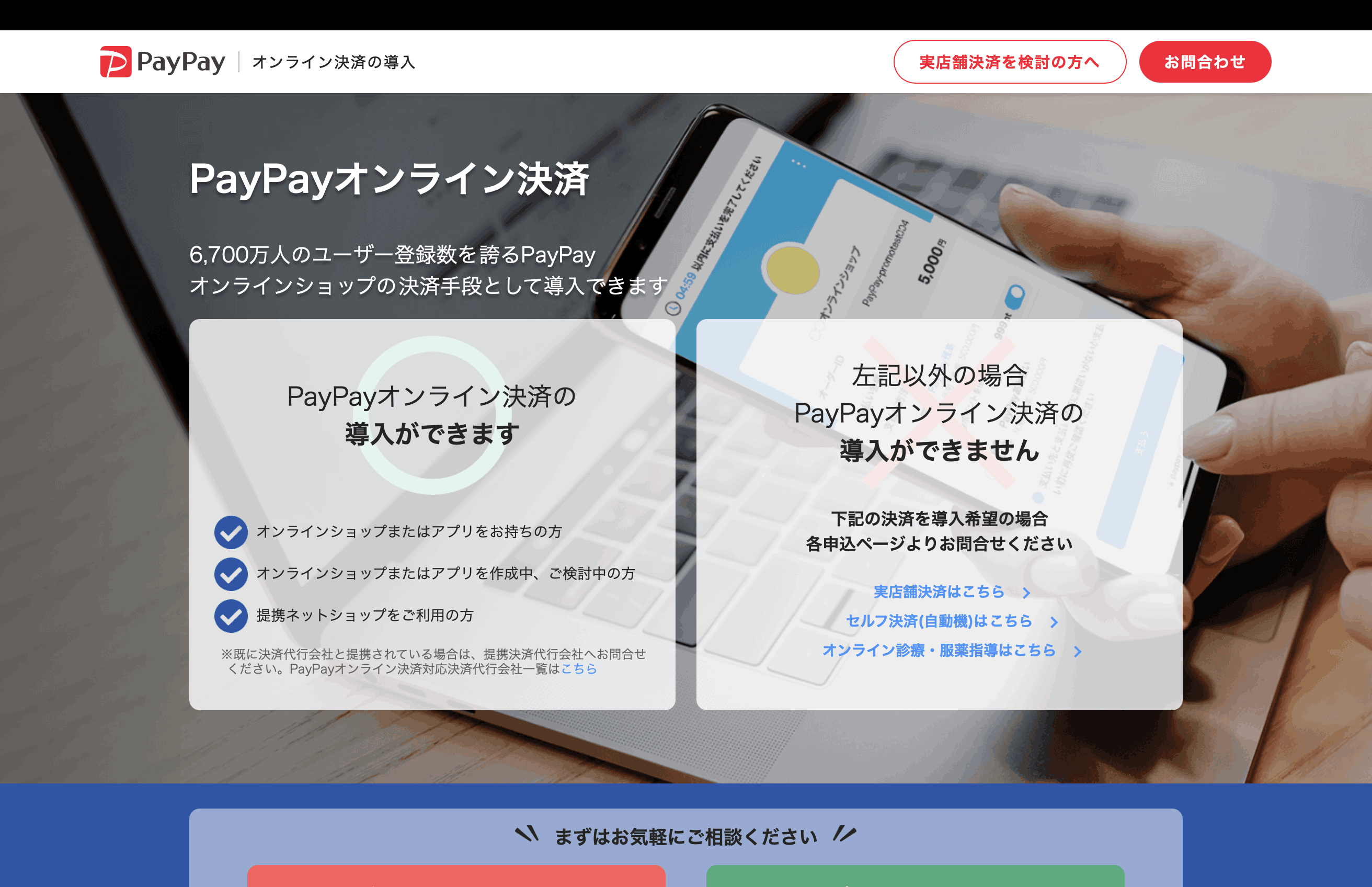PayPayオンライン決済｜PayPay残高から支払い可能