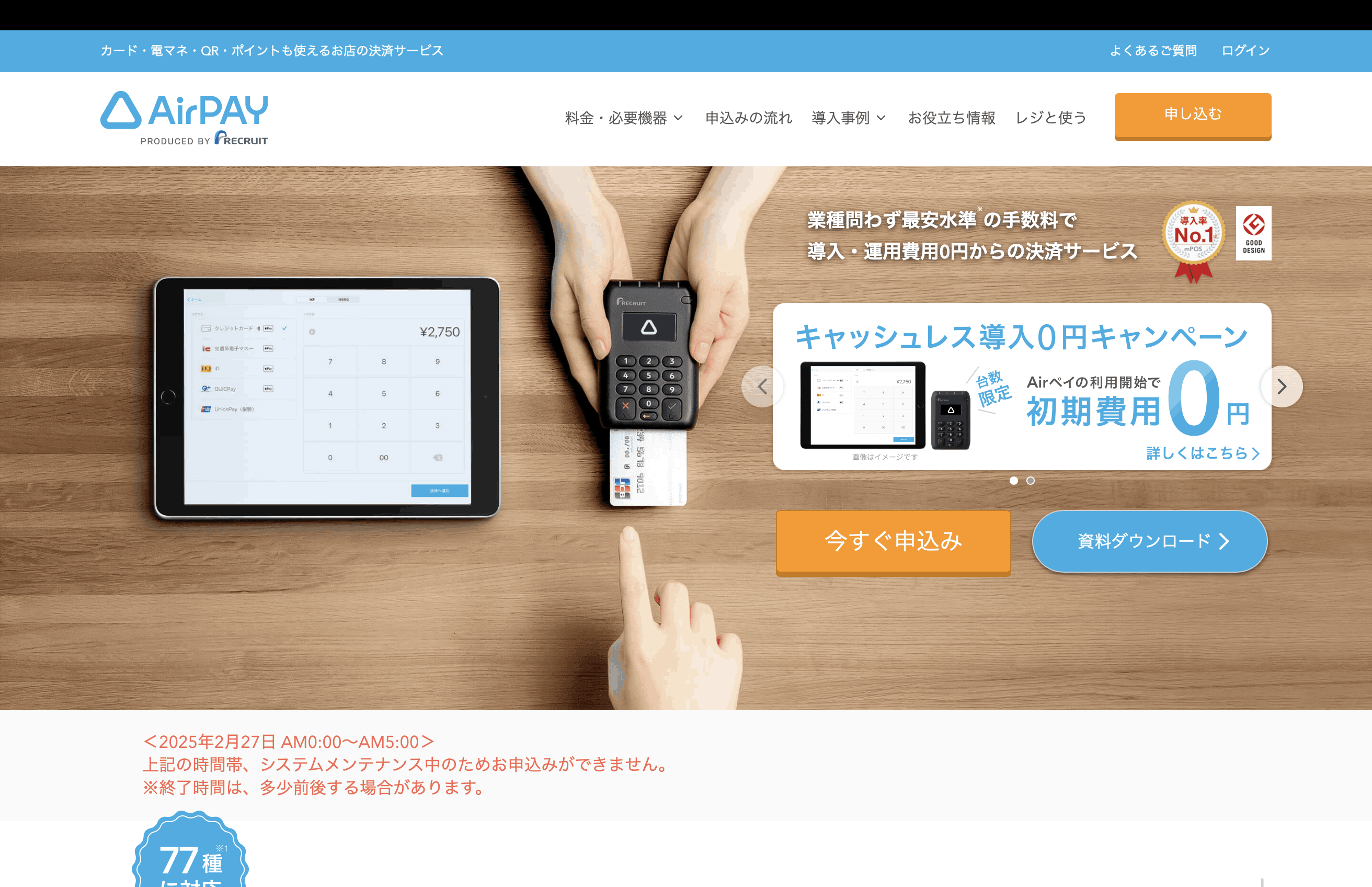 AirPAY｜導入サポートが充実