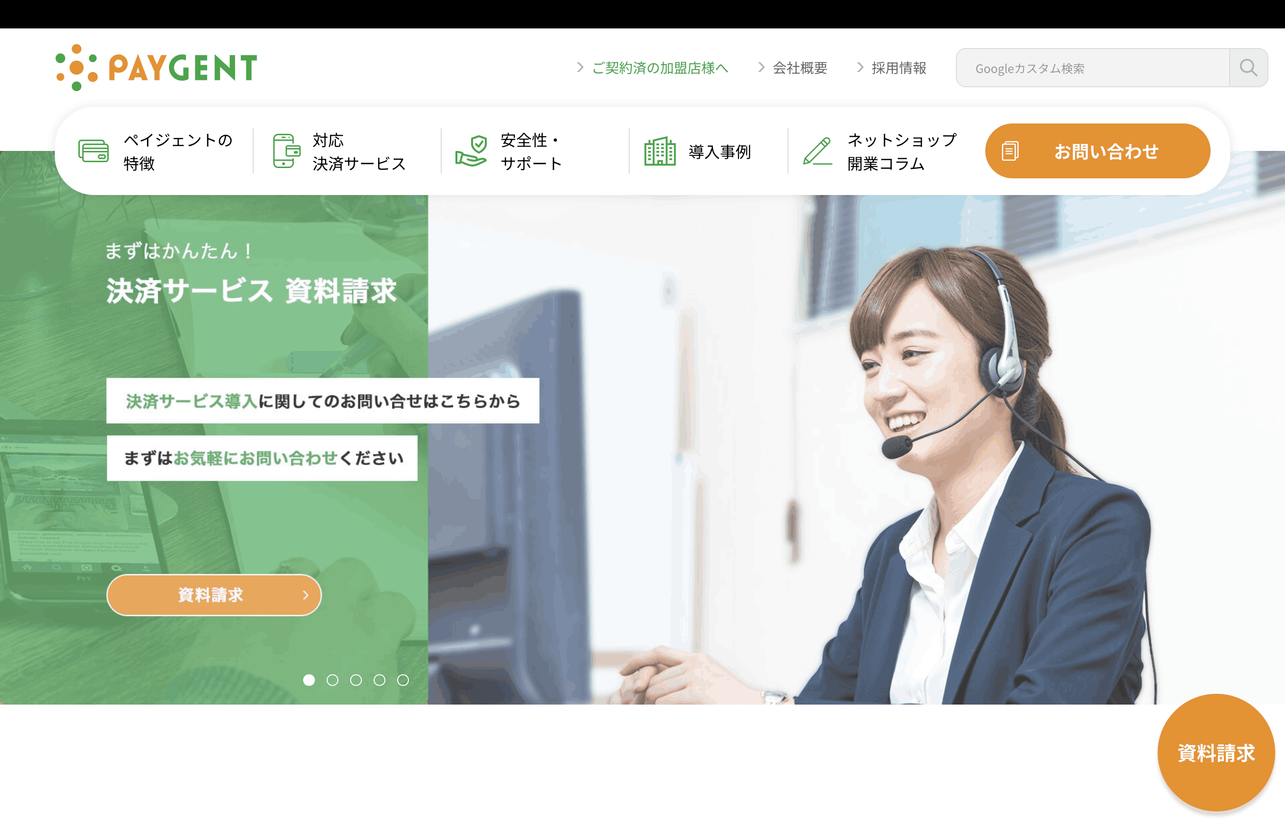 ペイジェント｜システム導入が簡単