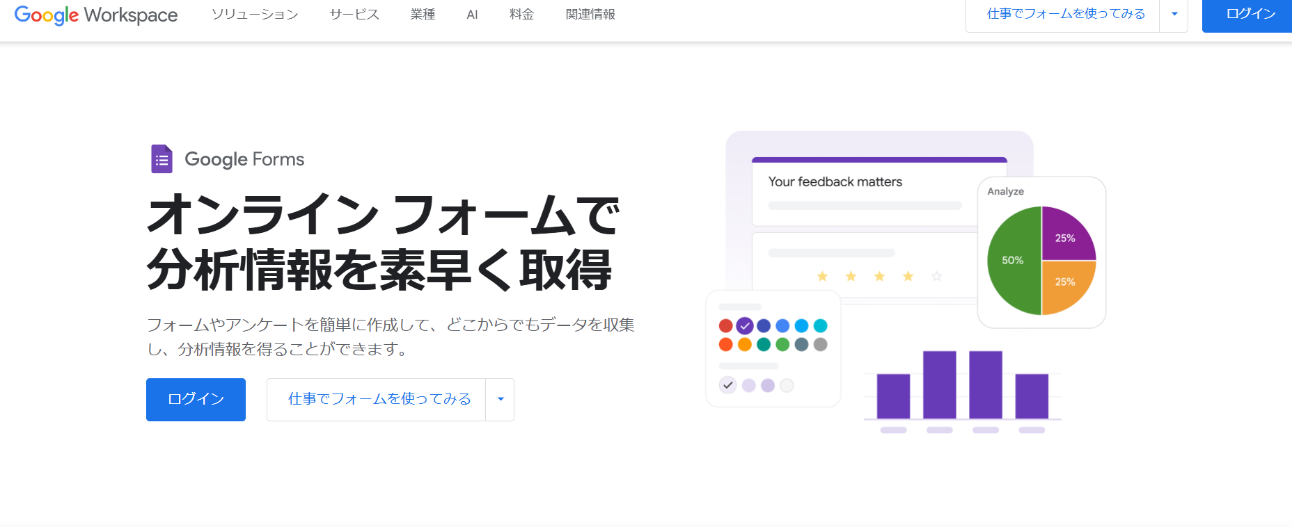 Google フォーム