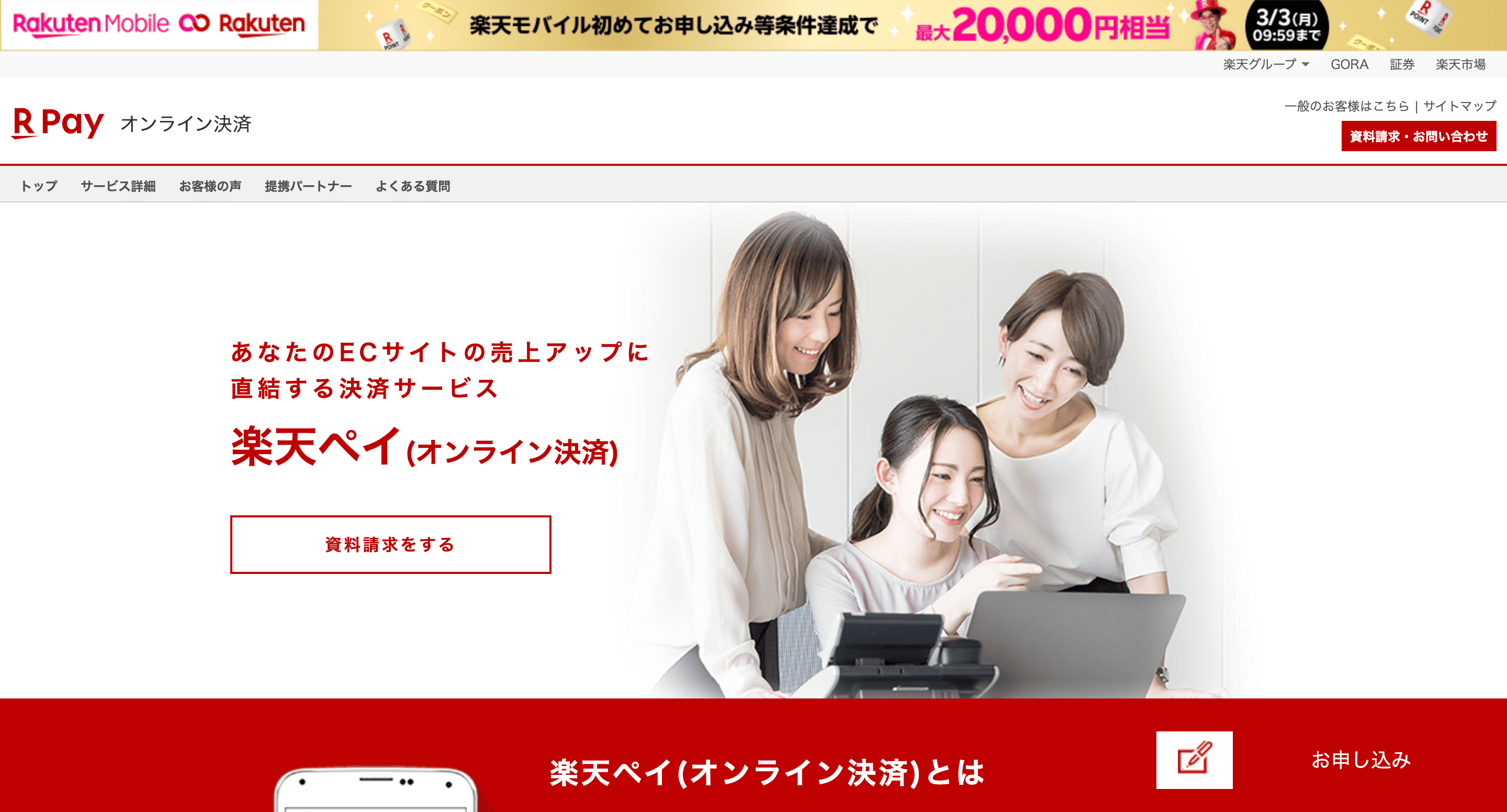 楽天ペイ｜楽天ユーザーにとって高い利便性