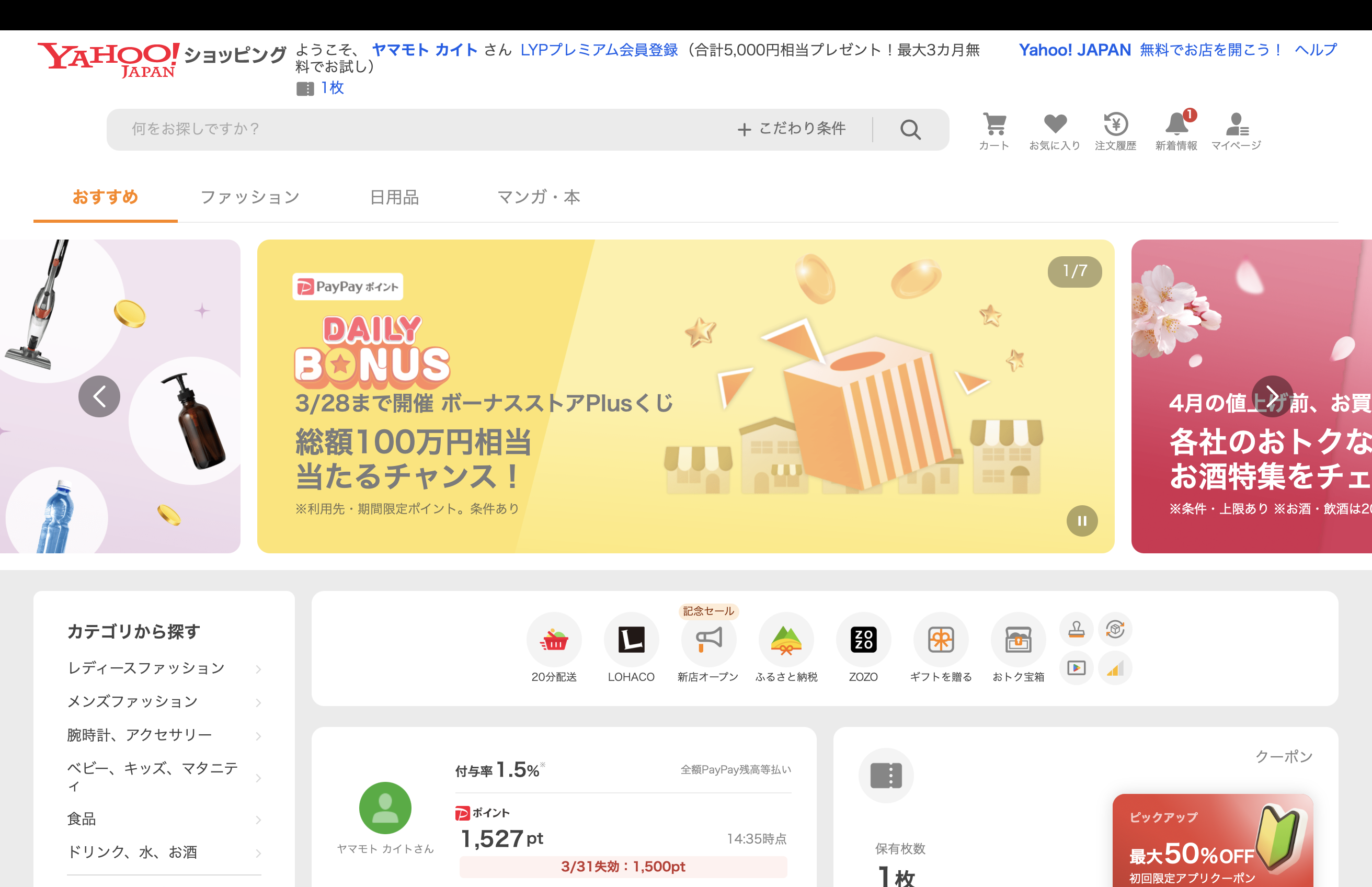 Yahoo!ショッピング｜高い集客力を活かした販売が可能