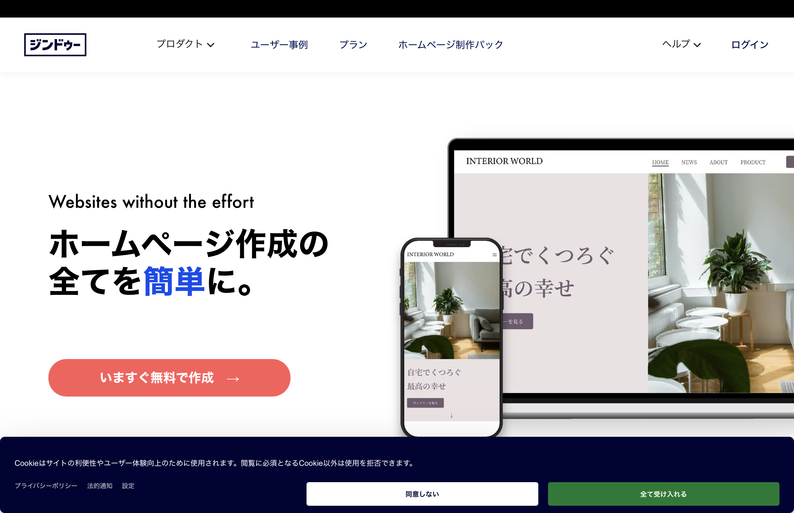 Jimdo（ジンドゥー）｜AIを使ったホームページ作成が可能