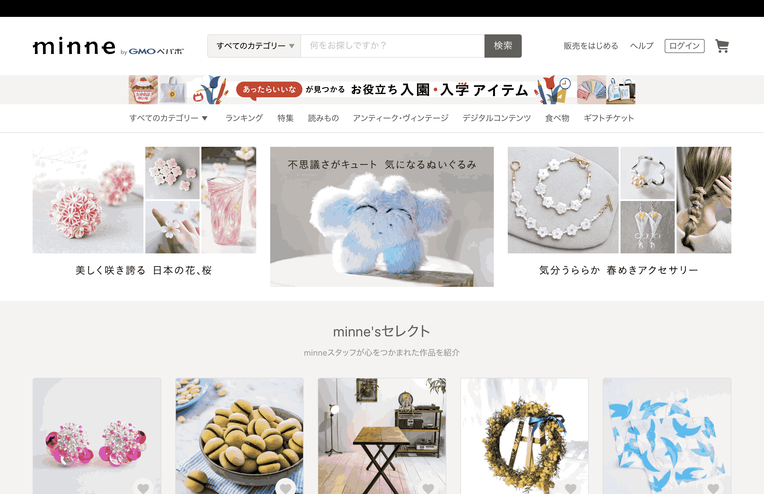 minne（ミンネ）｜ハンドメイド作品の販売に特化