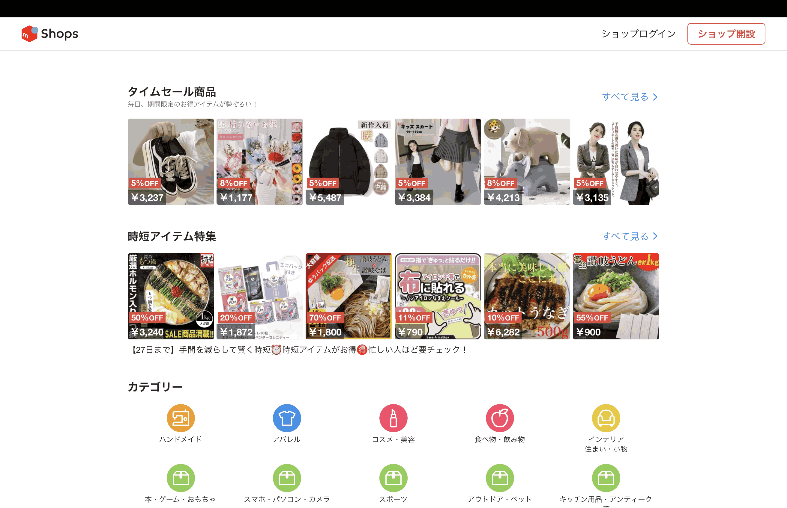 メルカリShops｜メルカリ内でショップ開設が可能