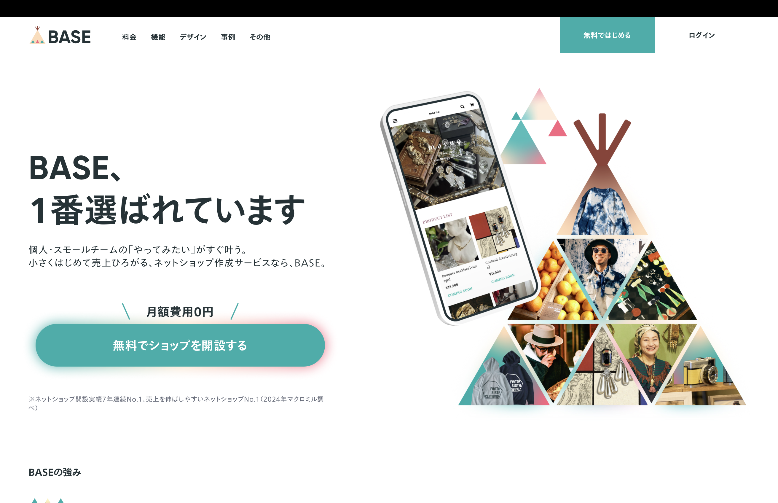 BASE（ベイス）｜オリジナルサイトの作成が簡単