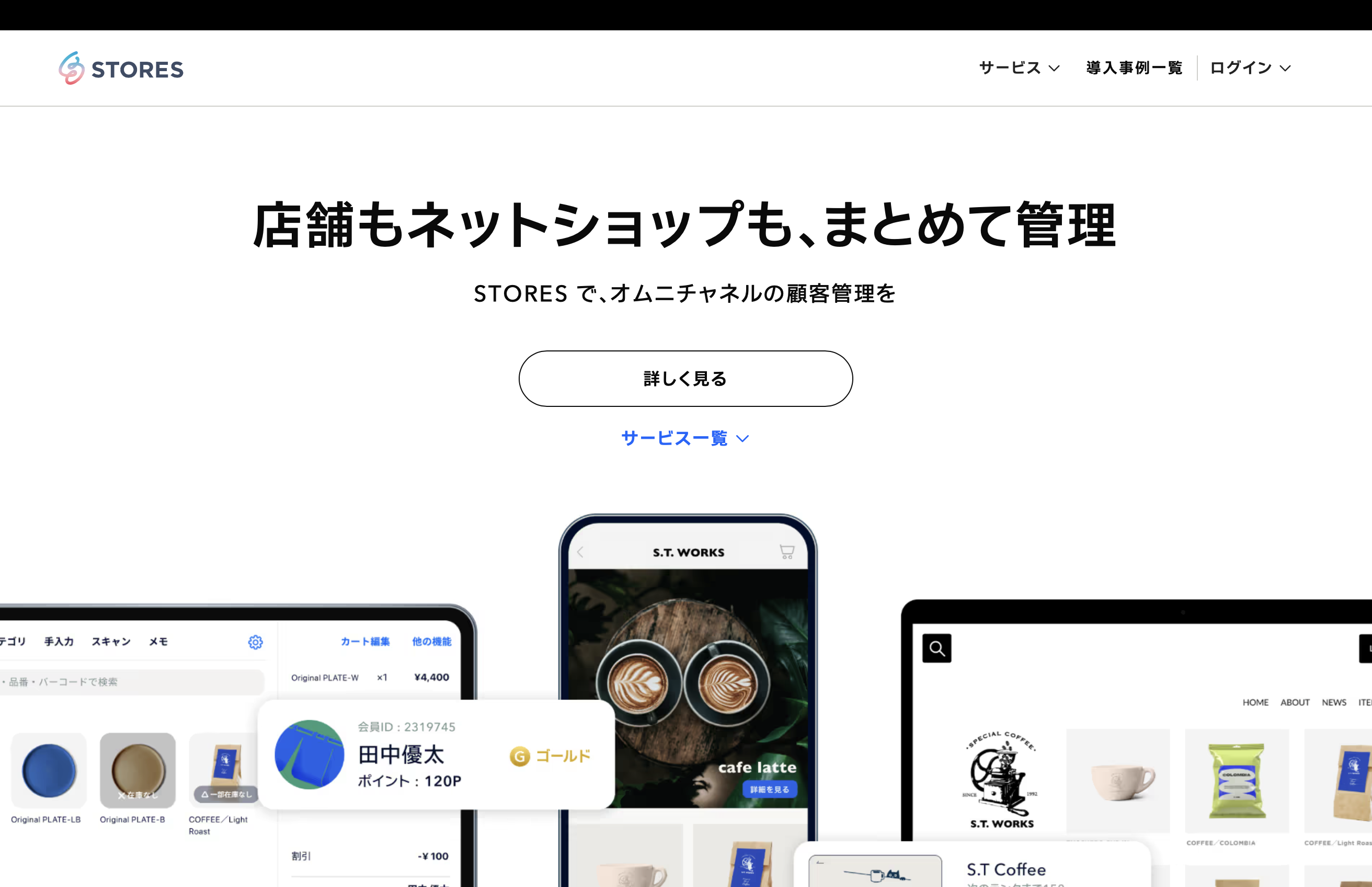 STORES（ストアーズ）｜規模や業種問わず利用可能