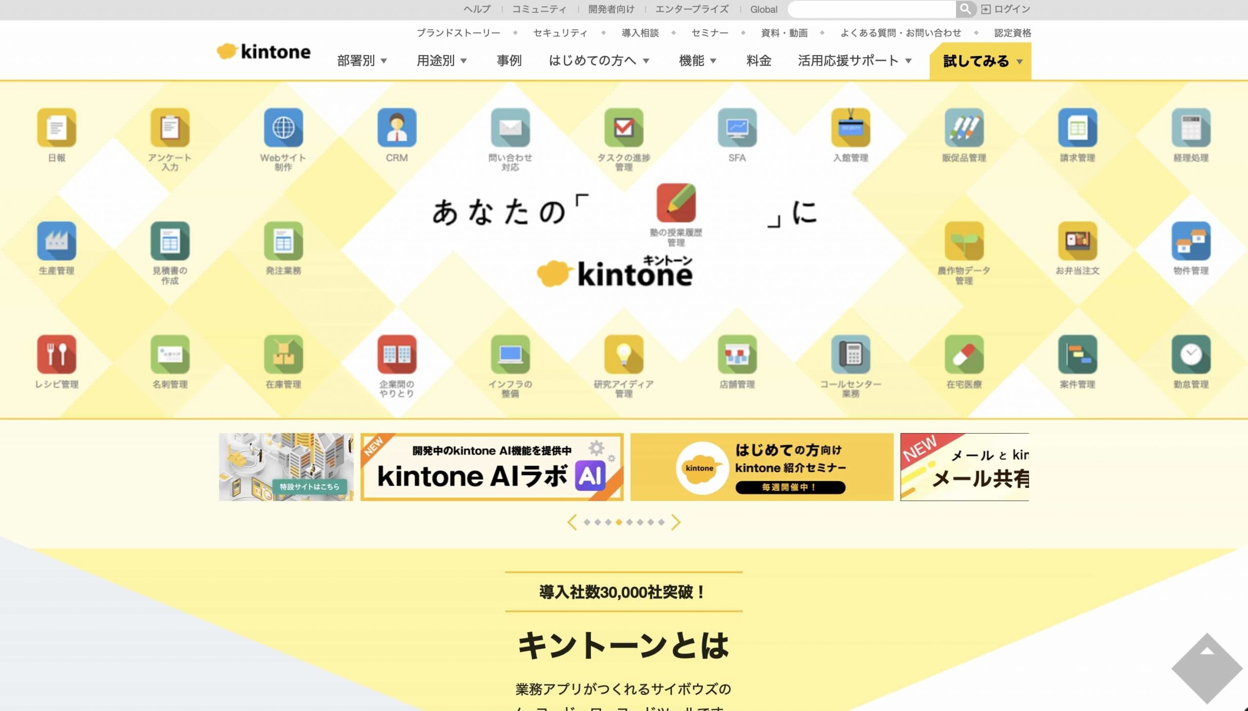 kintone｜ノーコードで業務アプリ構築