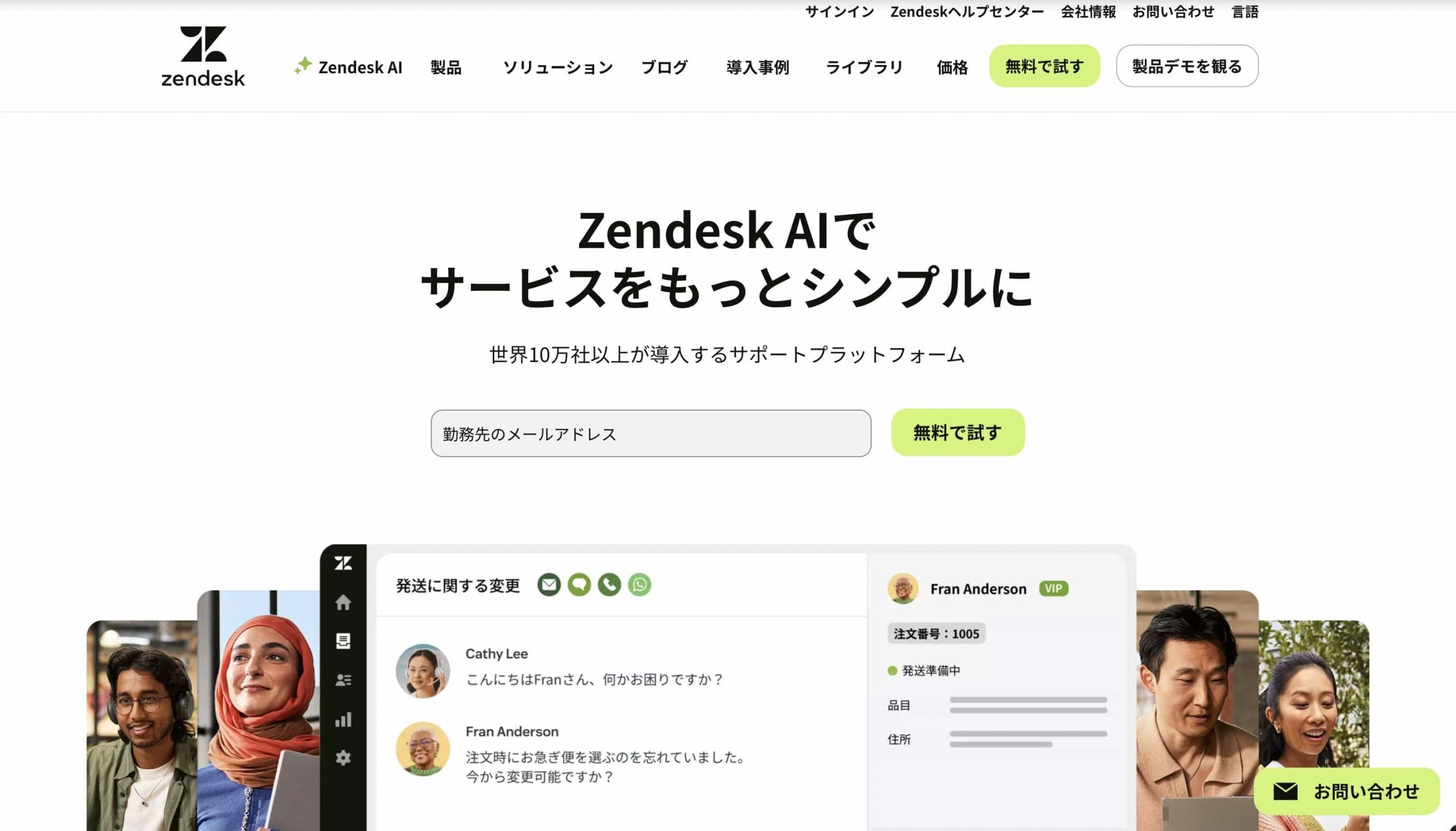 Zendesk｜マルチチャネルの一元管理とAIによる自動対応