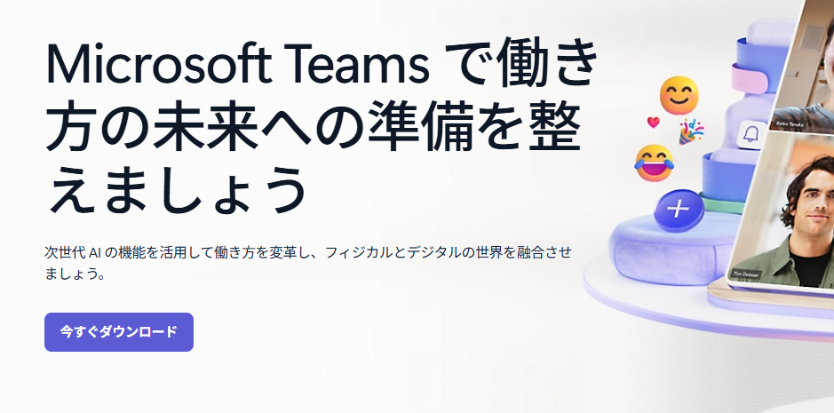 Microsoft Teamsのアンケート機能を利用する