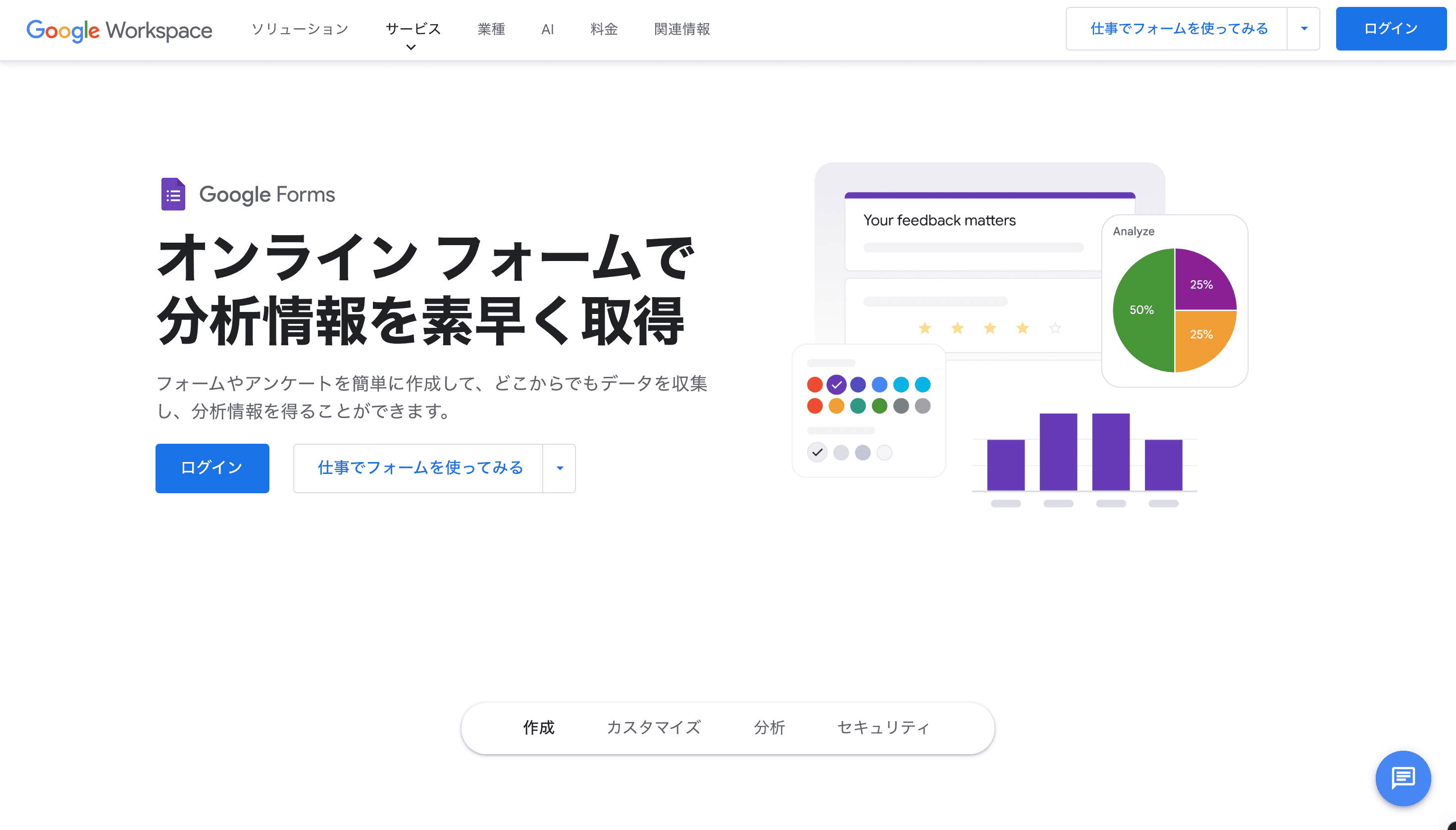 Googleフォーム｜誰でも無料で利用可能