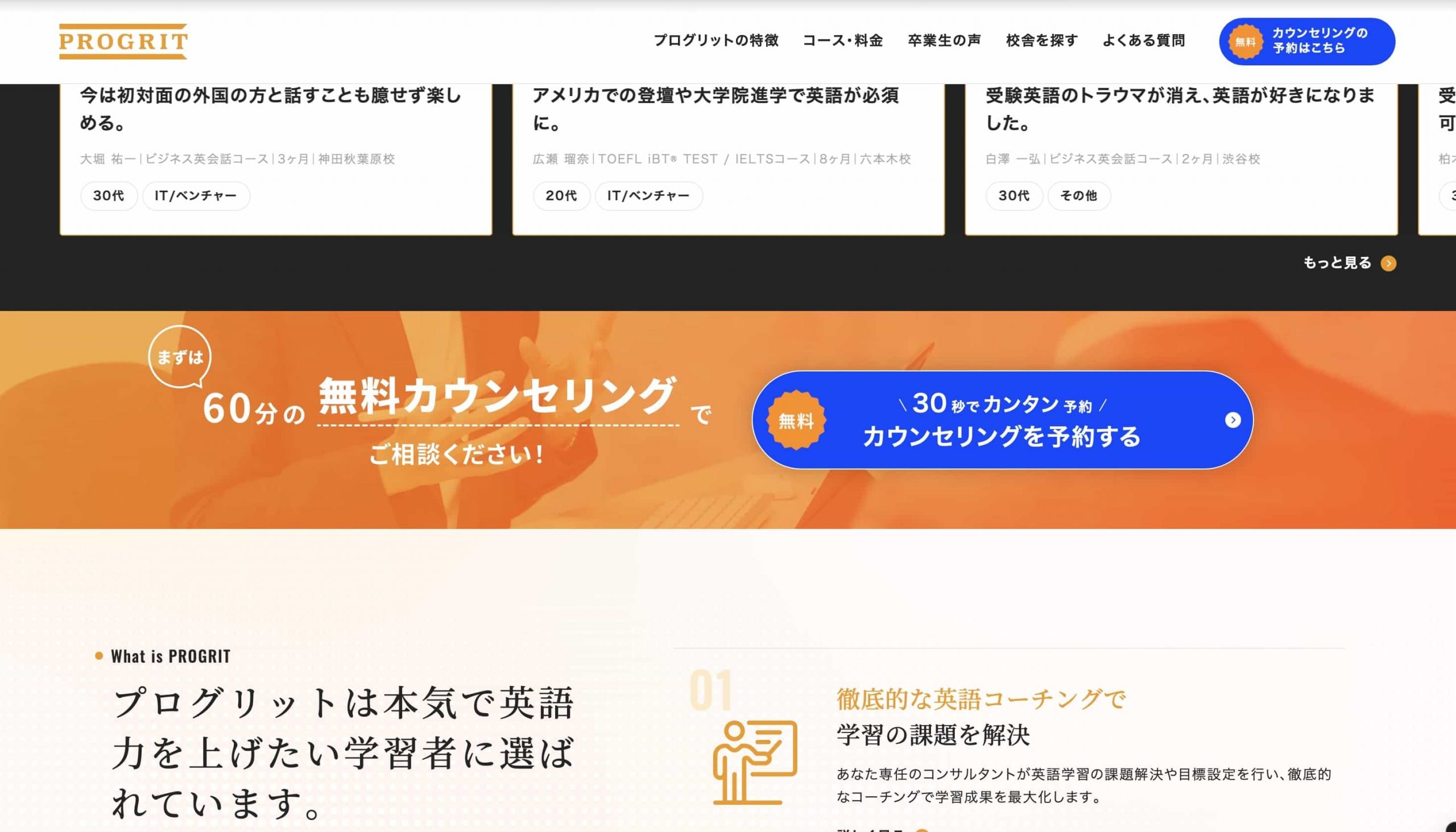 PROGRIT｜色相で強調しユーザー行動を促すデザイン