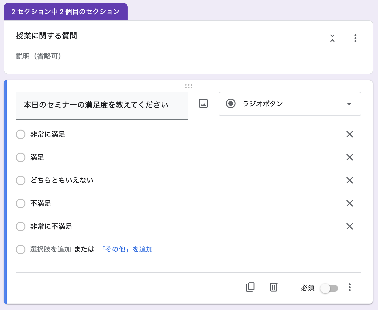 4.第2セクション以降に本質問を追加