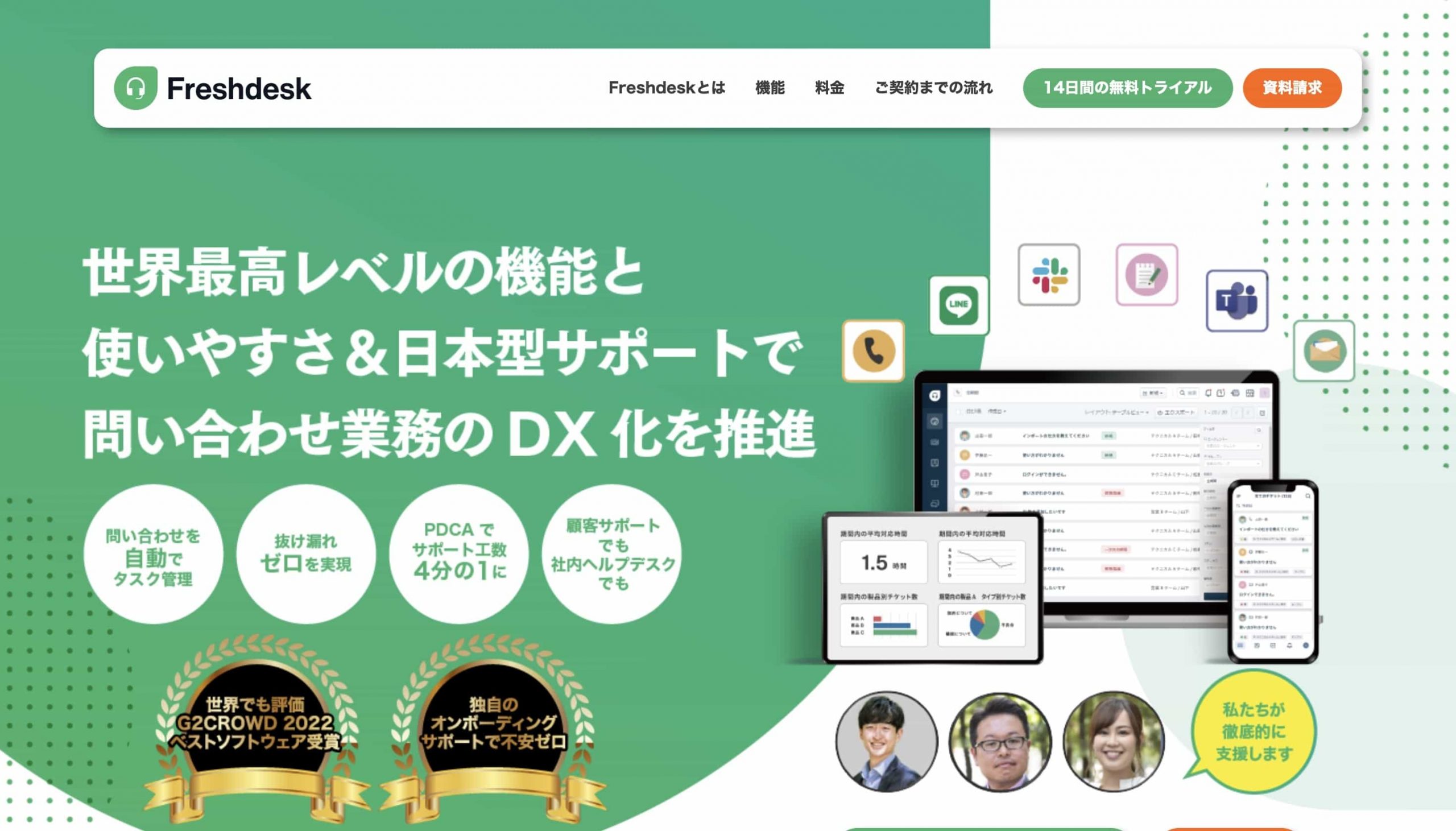 Freshdesk｜豊富な外部チャネル連携とカスタマイズ性