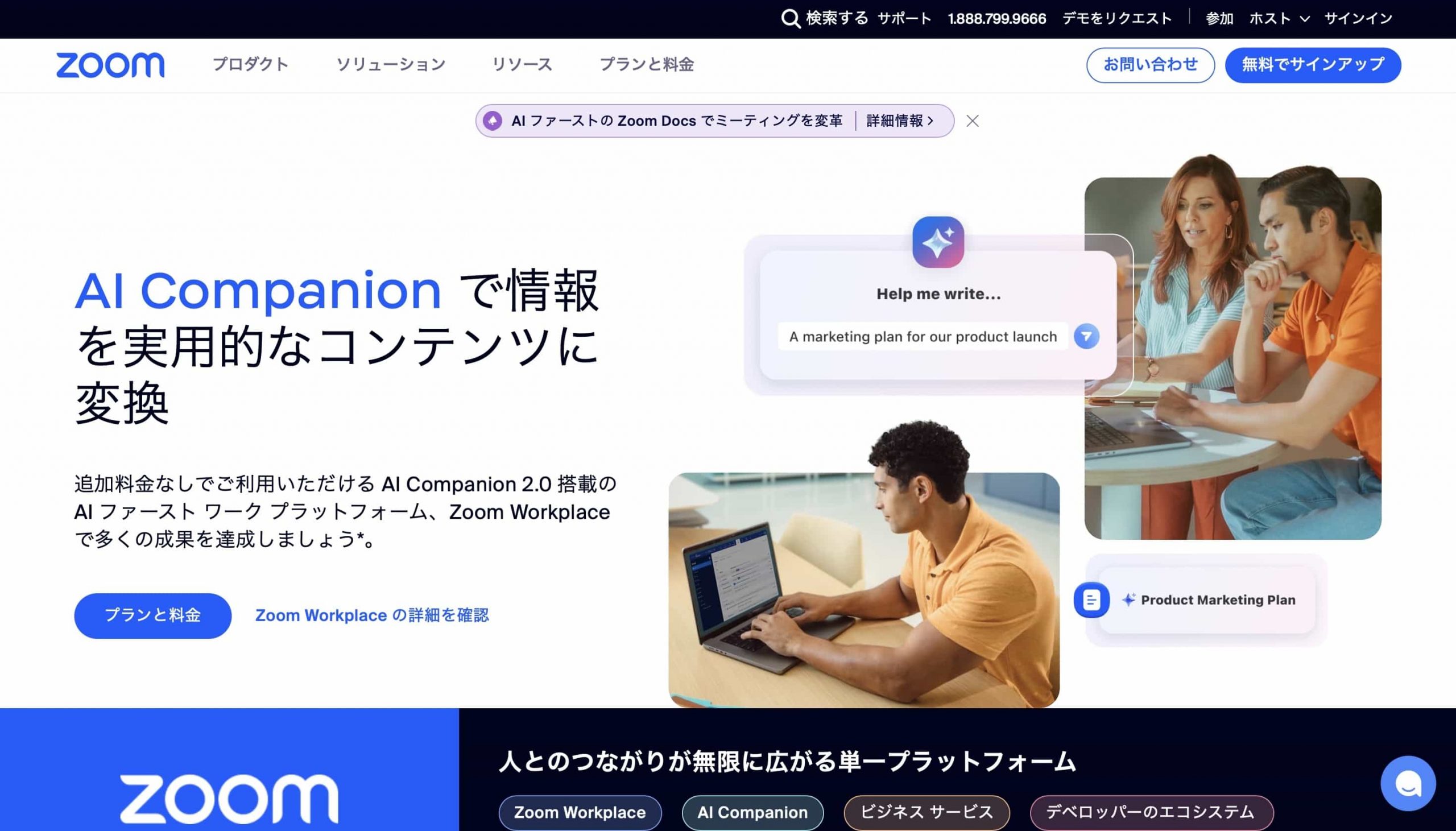Zoom｜固定表示と視認性を両立