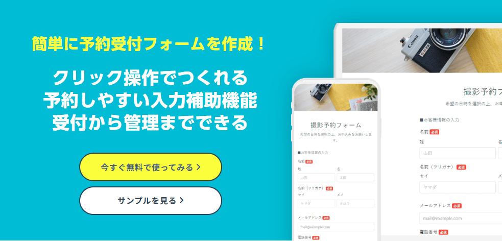 formrun（フォームラン）｜アンケート回答と同時にスケジュール調整が簡単に完了