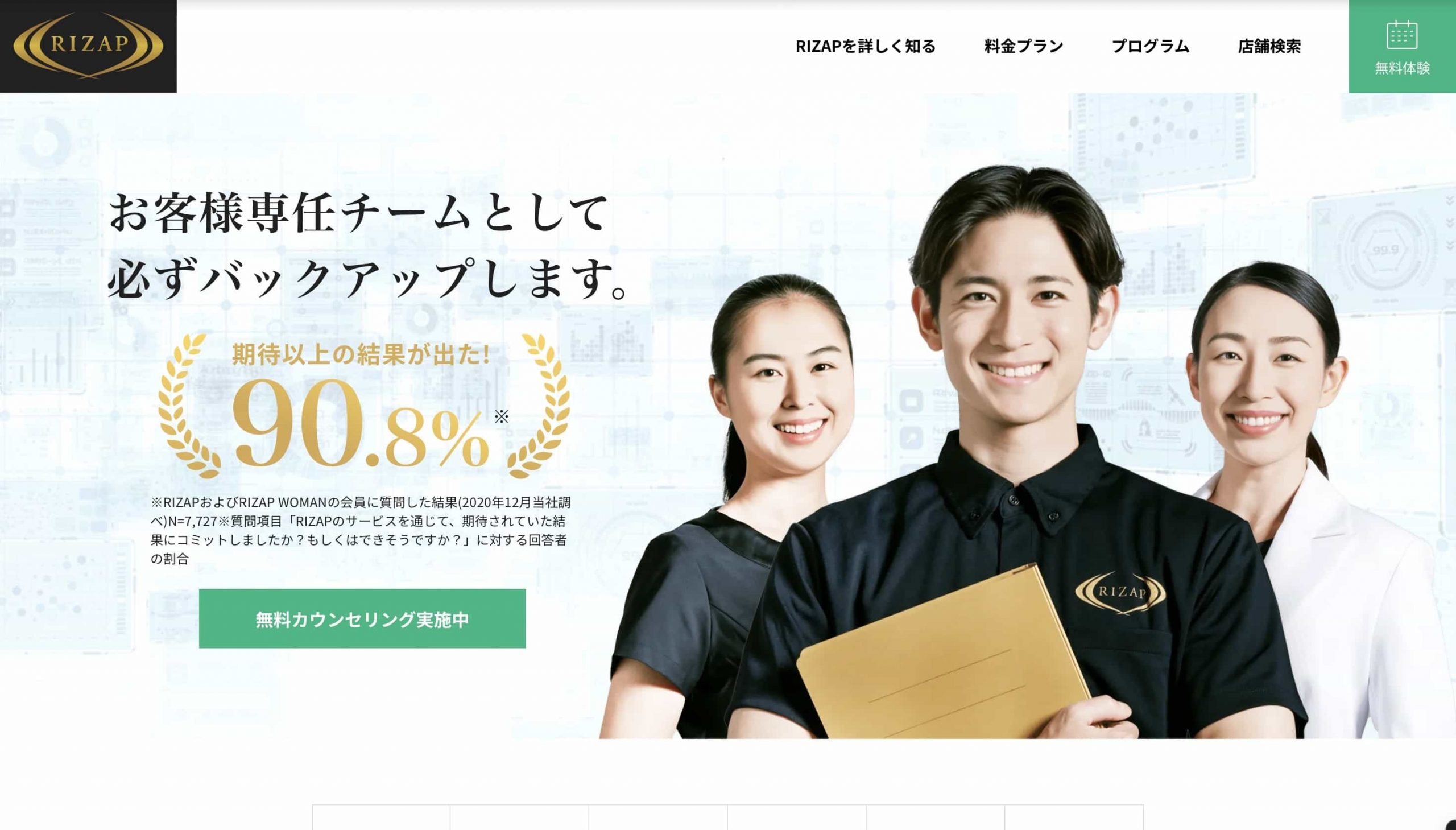 RIZAP｜ブランドの一貫性と高級感を保つ設計