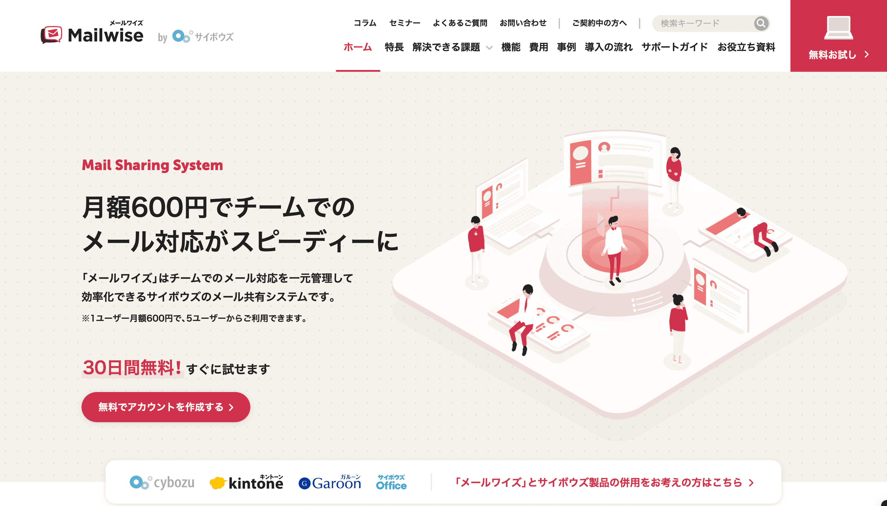 メールワイズ｜低コストで使えるシンプル管理