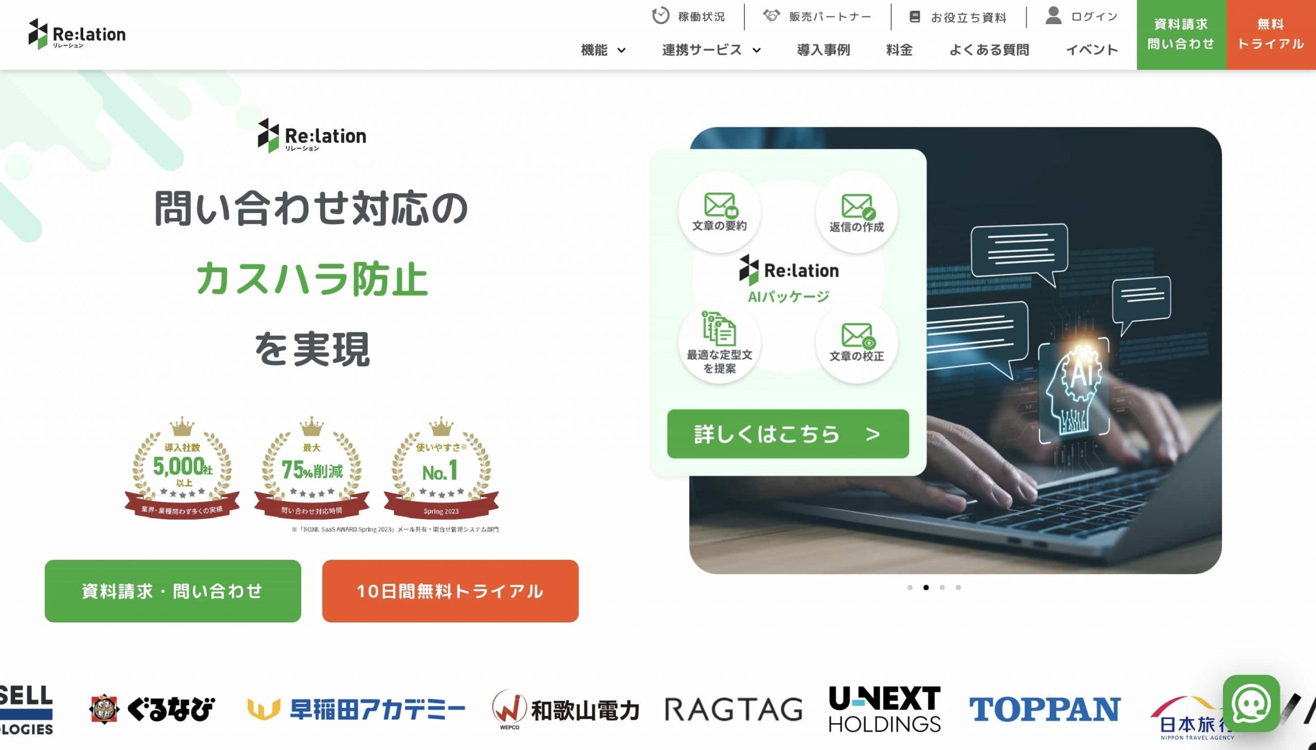 Re:lation｜対応状況の可視化とAI機能