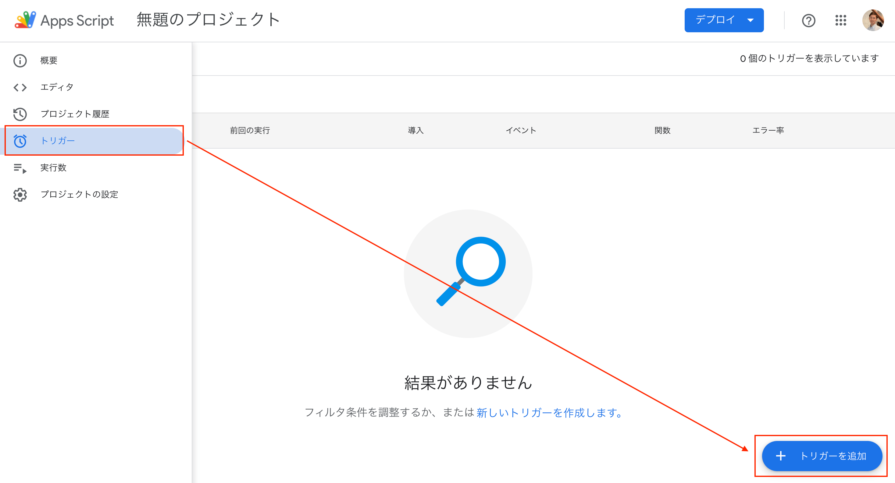 トリガー画面を開く