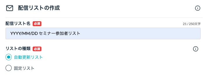 リスト作成