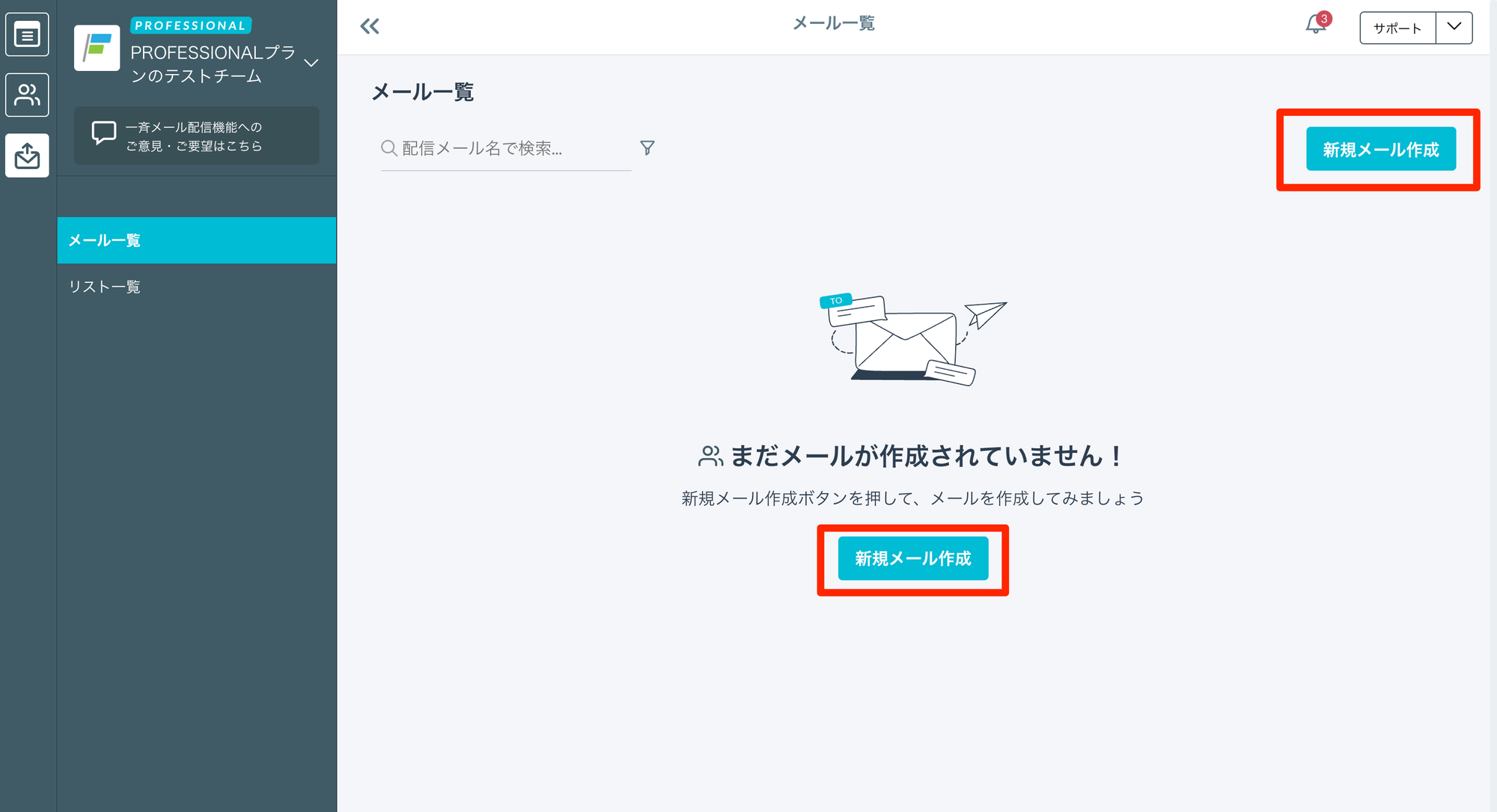 メール作成