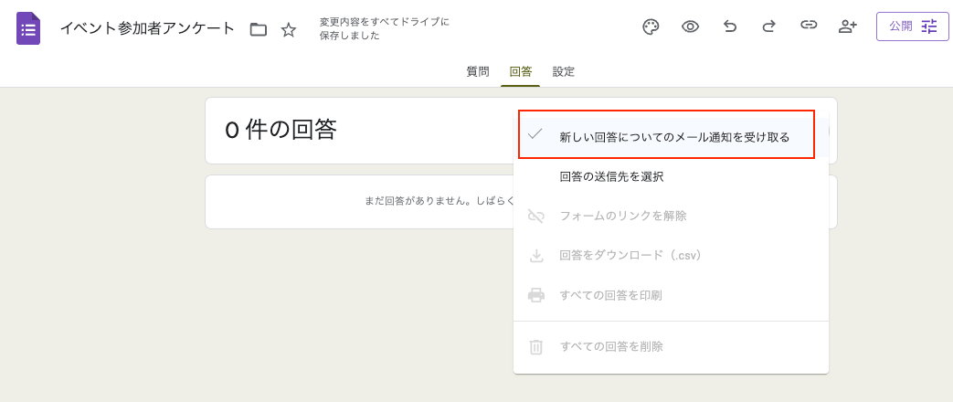 回答メールの受け取り02