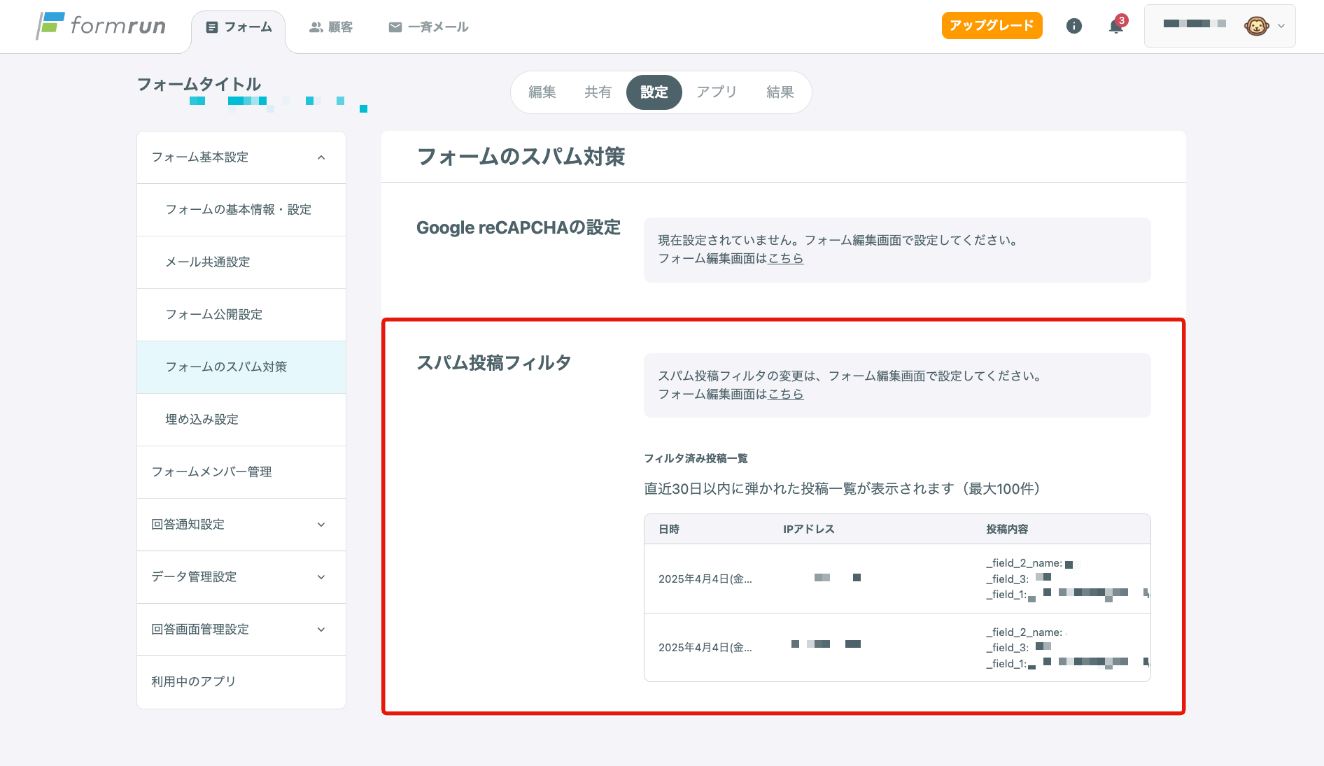 スパム投稿フィルタ