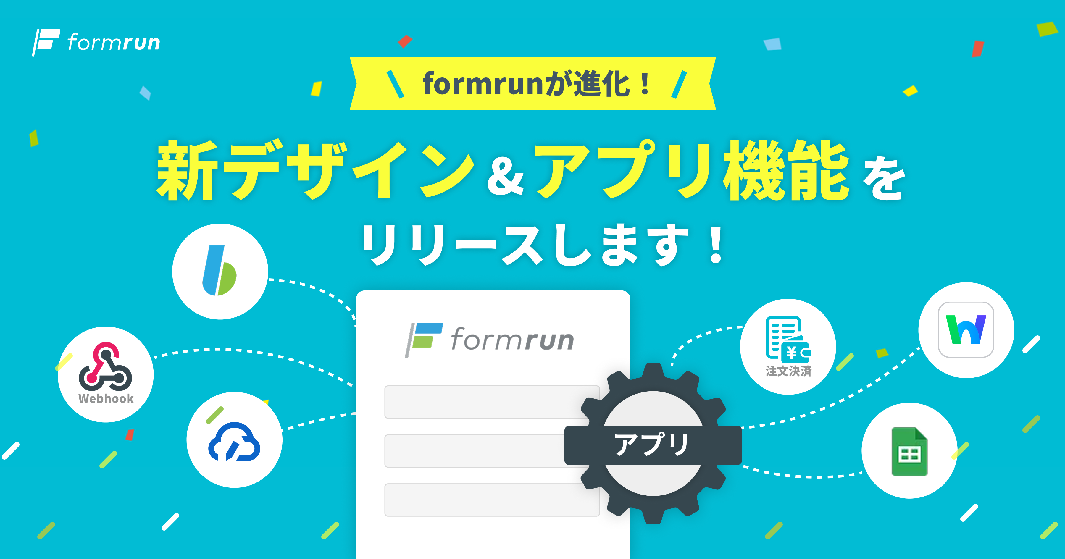 アプリ