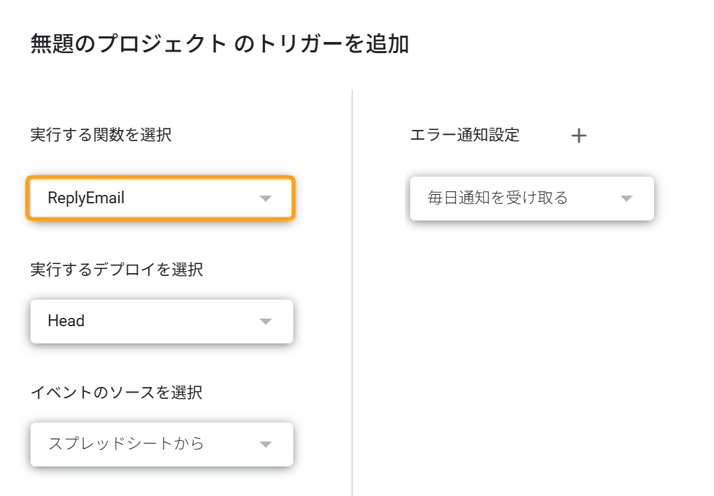 3.回答時の自動処理（トリガー設定）No.5