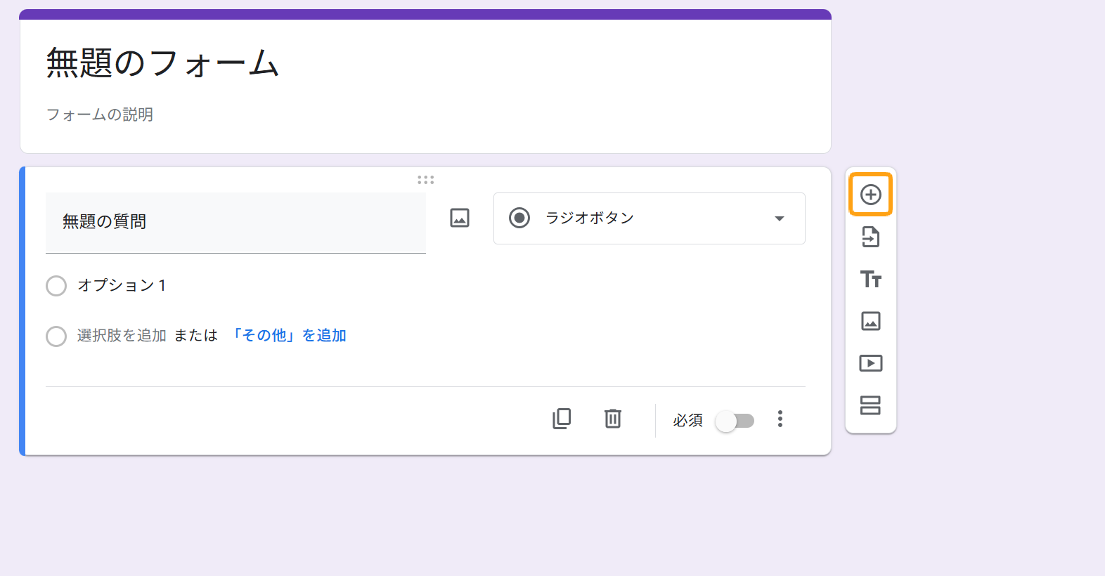 Googleフォームで記述式設問を作成する手順【6STEP】 No.1