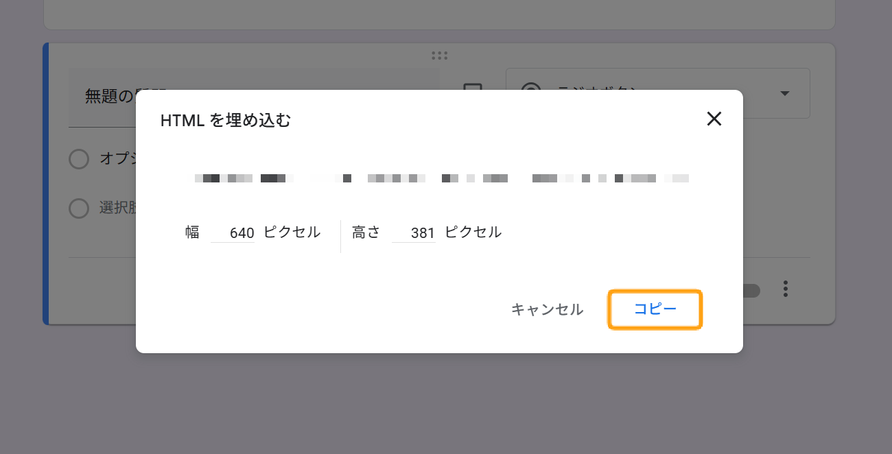 Webサイトやブログに埋め込む No.3