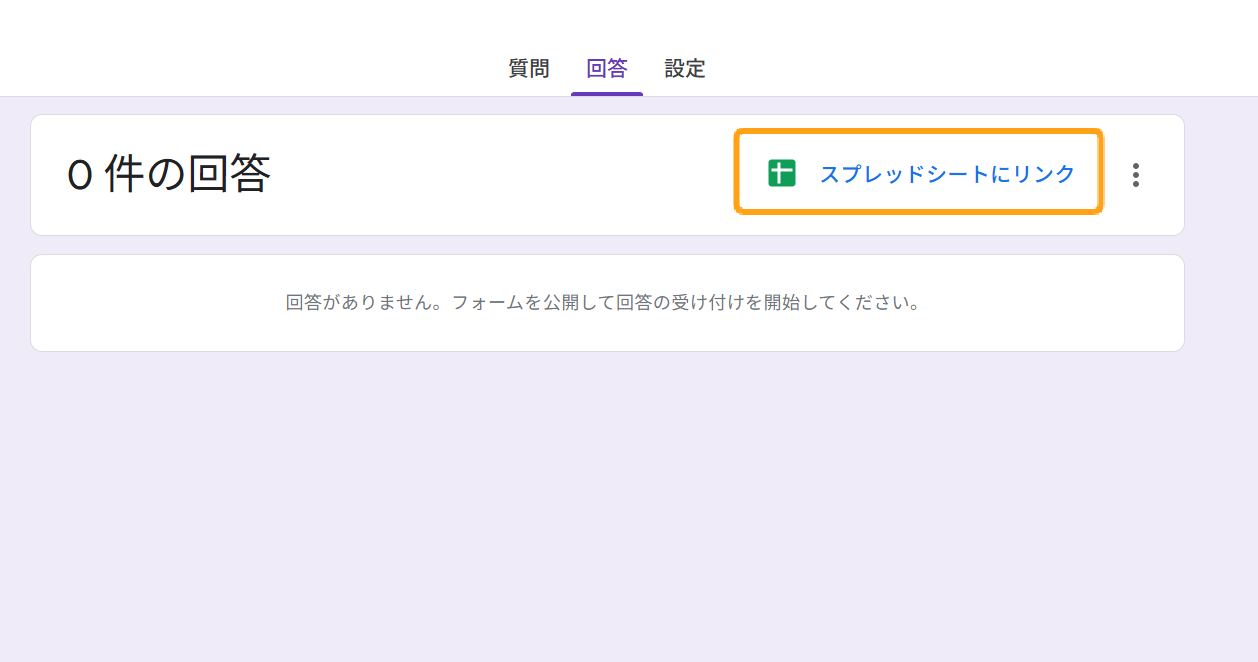 3.回答時の自動処理（トリガー設定）No.1