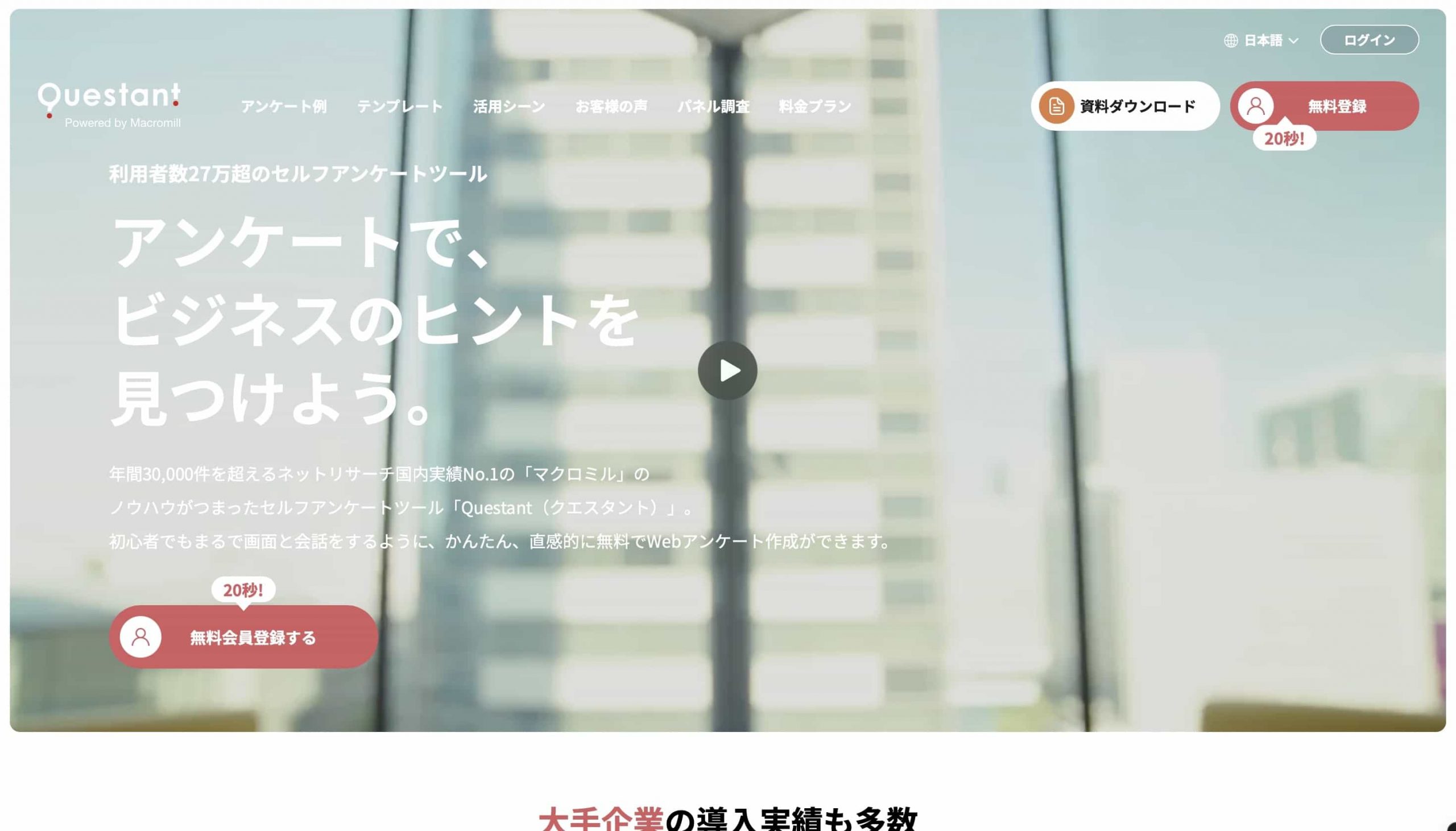 Questant｜初心者にも直感的に使える多機能ツール