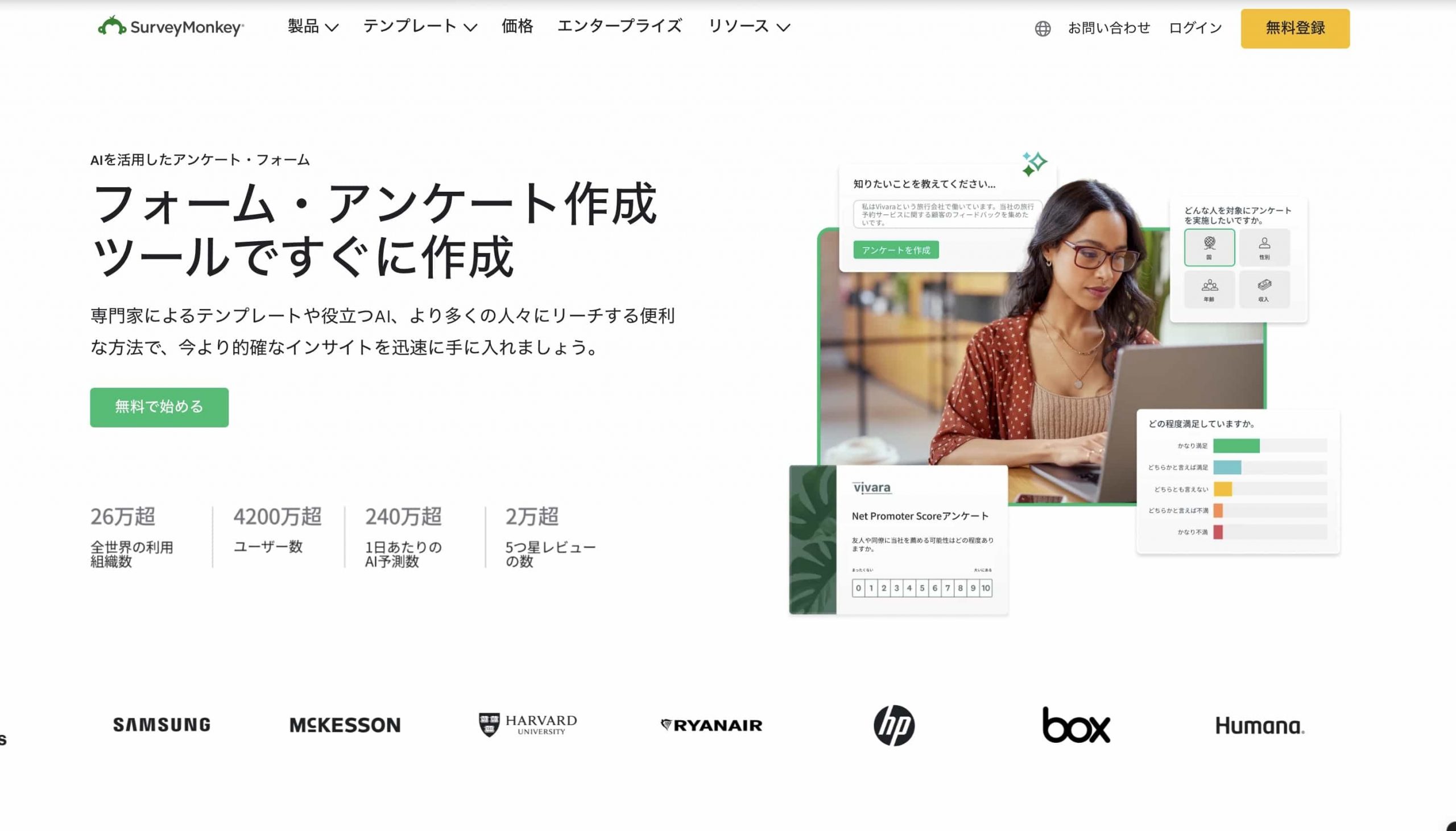 SurveyMonkey｜AIサポート付きで質の高い調査が可能なツール