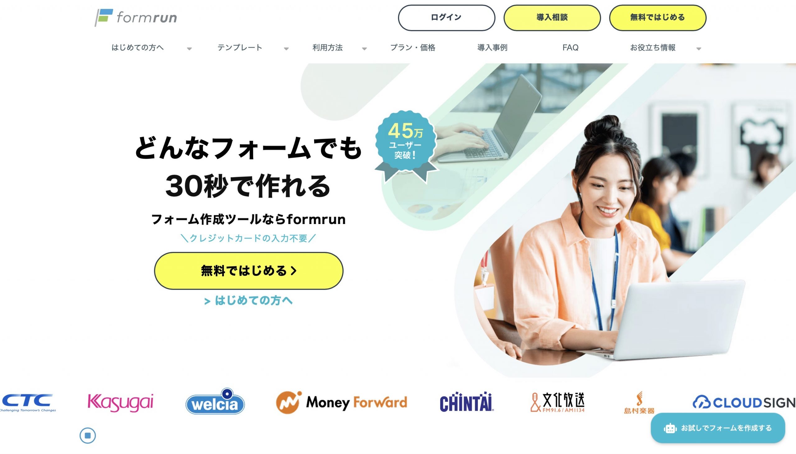 HTML不使用でもデザインができるフォーム作成ツール「formrun」もおすすめ！