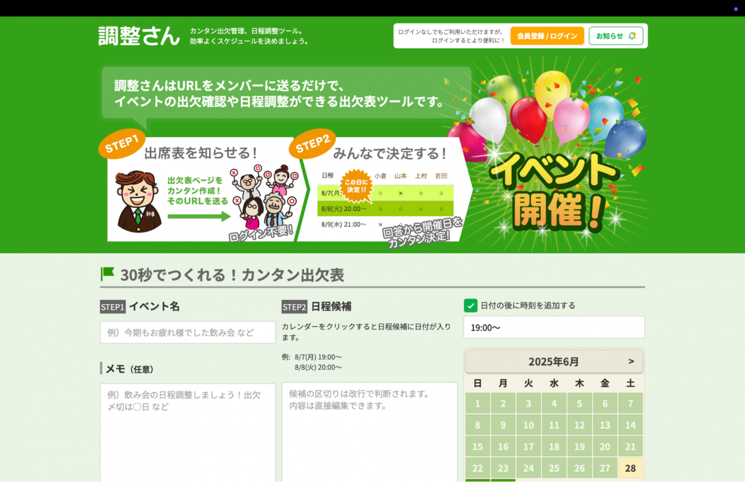 スケジュール調整が時間単位でできるおすすめの日程調整ツール10選|メリットや選び方を解説 | formLab