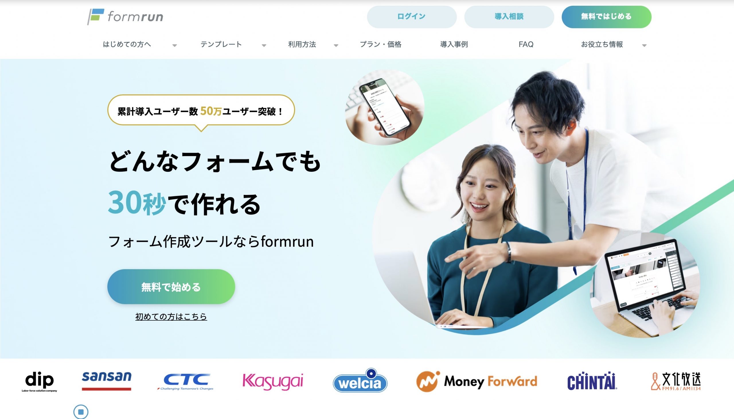 formrun｜設問無制限で高デザイン性が魅力
