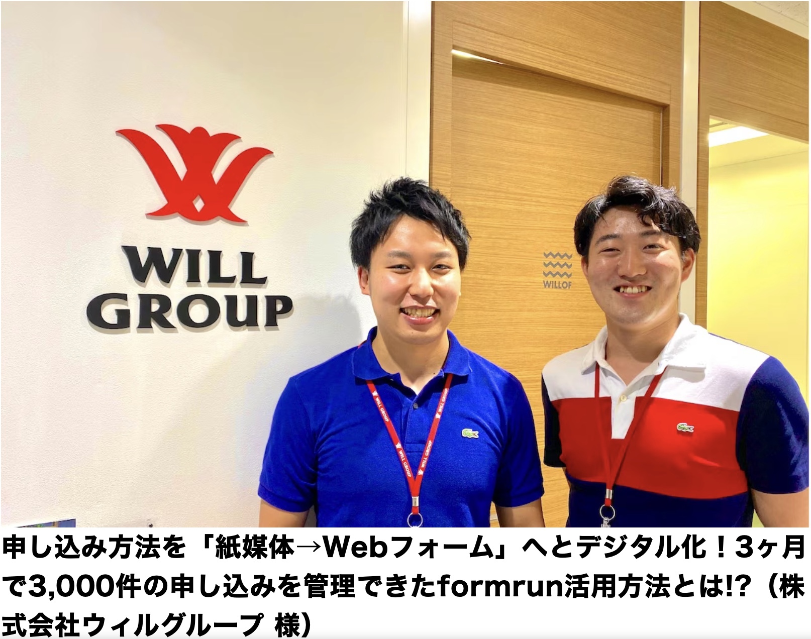 株式会社ウィルグループ｜外国人向けSIMカード申込のデジタル化