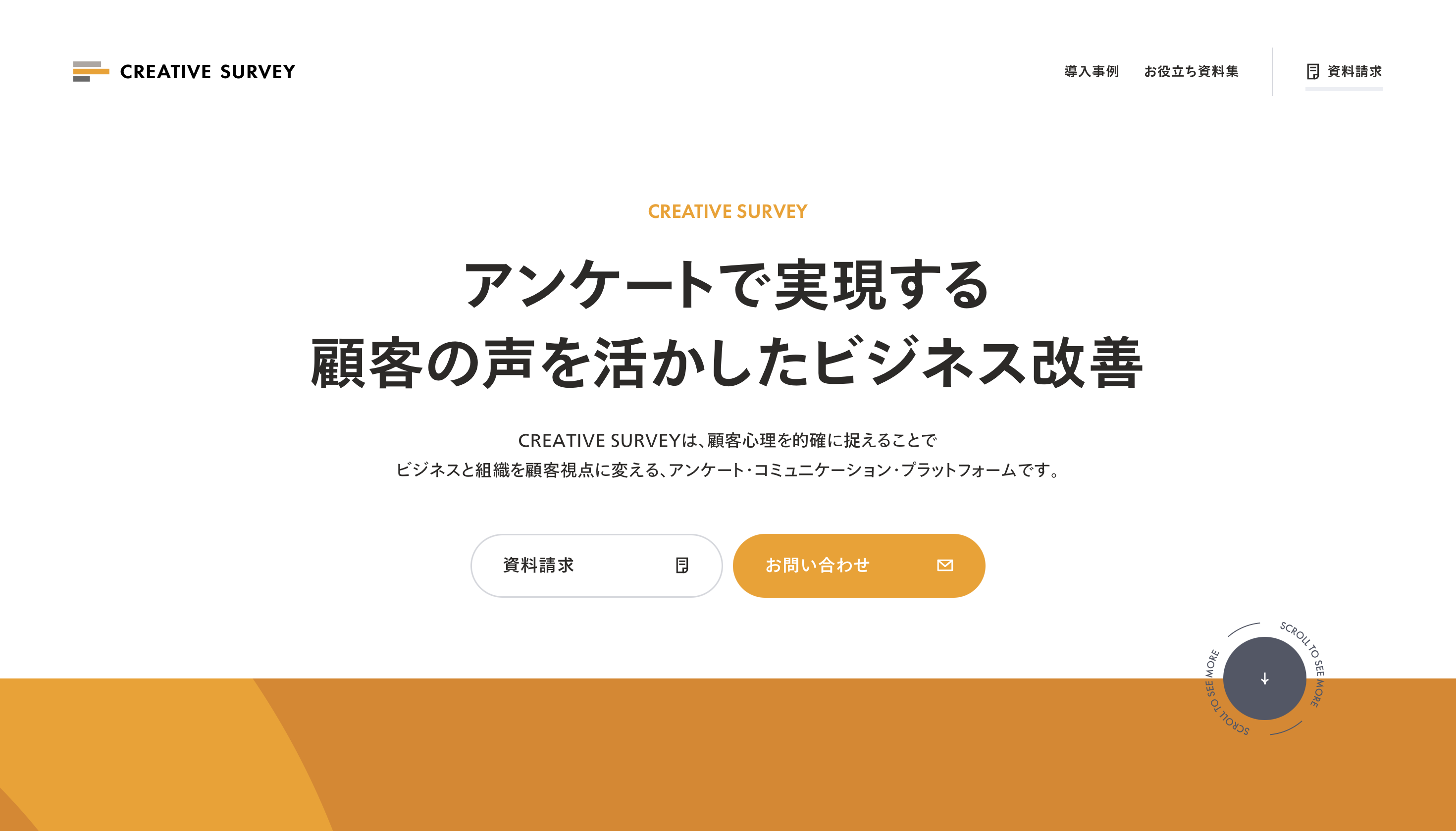 CREATIVE SURVEY｜ブランド体験を高めるデザイン性