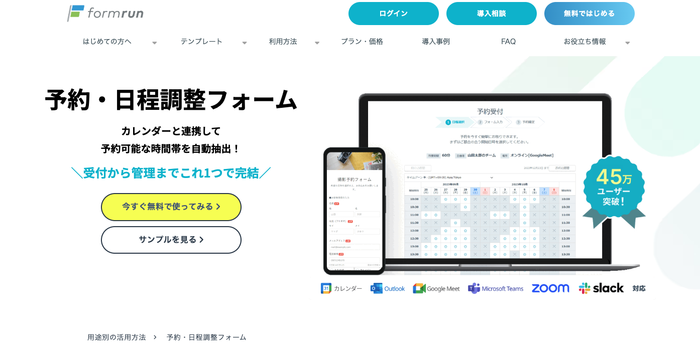 formrun（フォームラン）｜プログラミングスキルなしでフォーム作成が可能