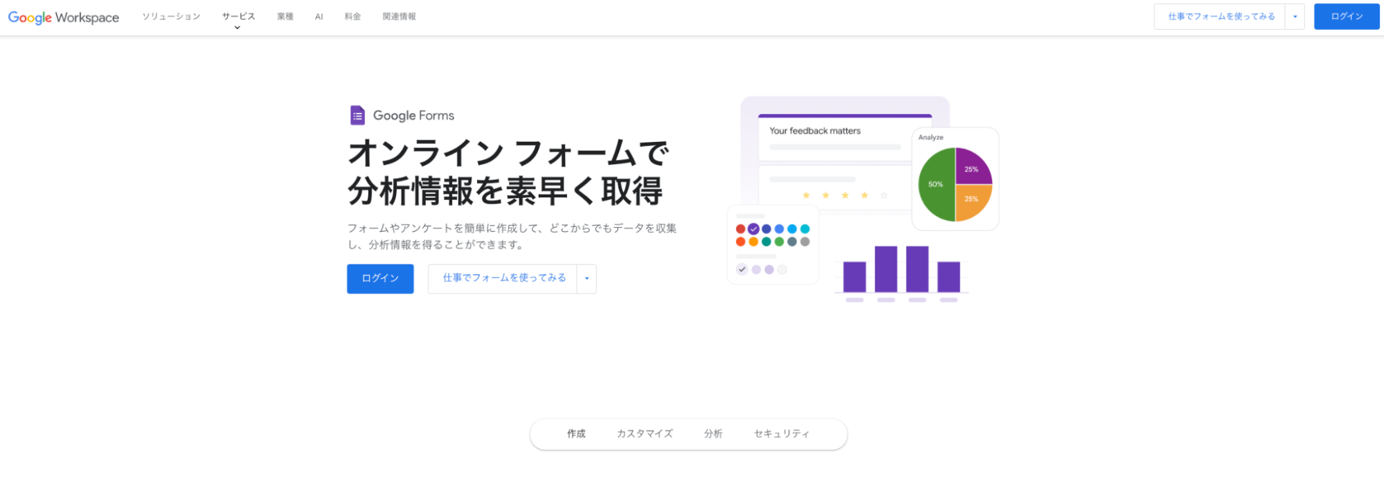 Googleフォーム｜無料で使える多機能アンケートツール