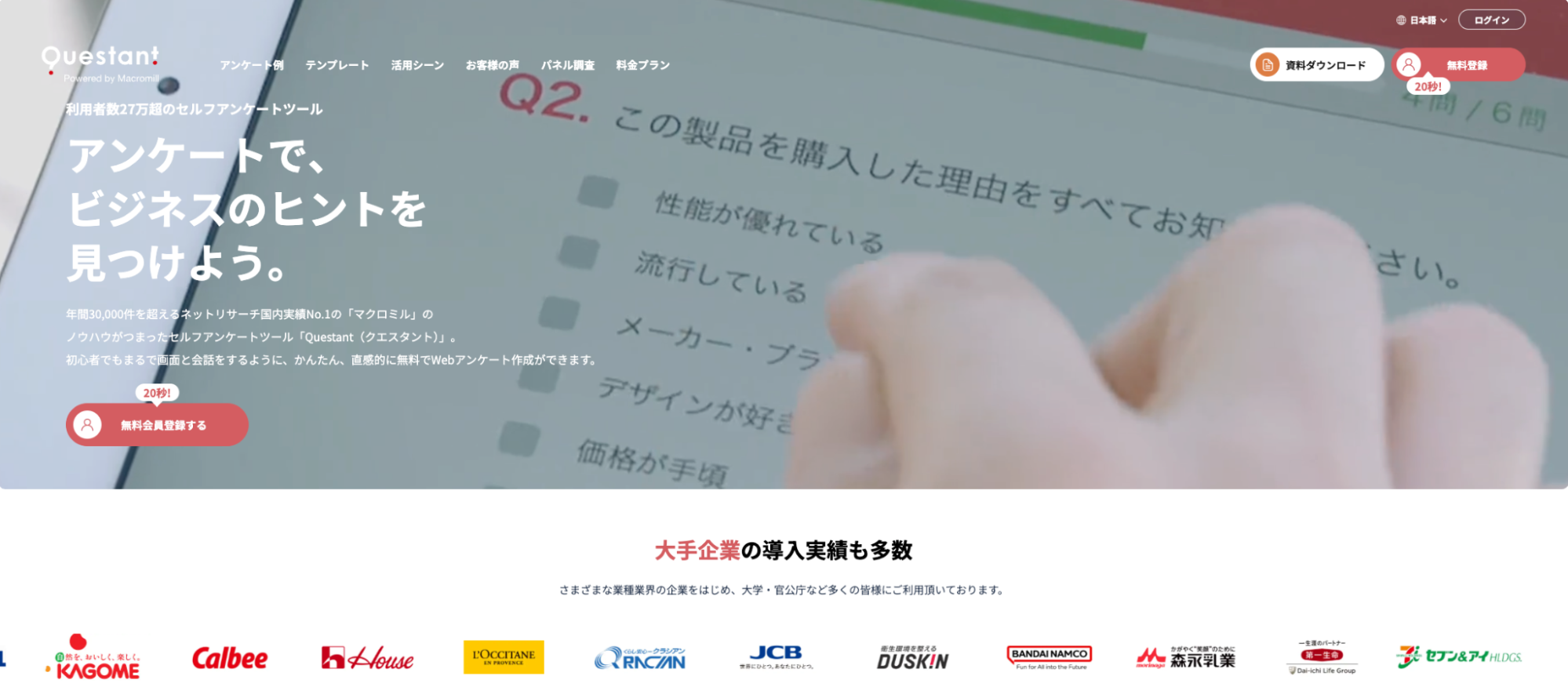 Questant｜直感操作で多用途に対応