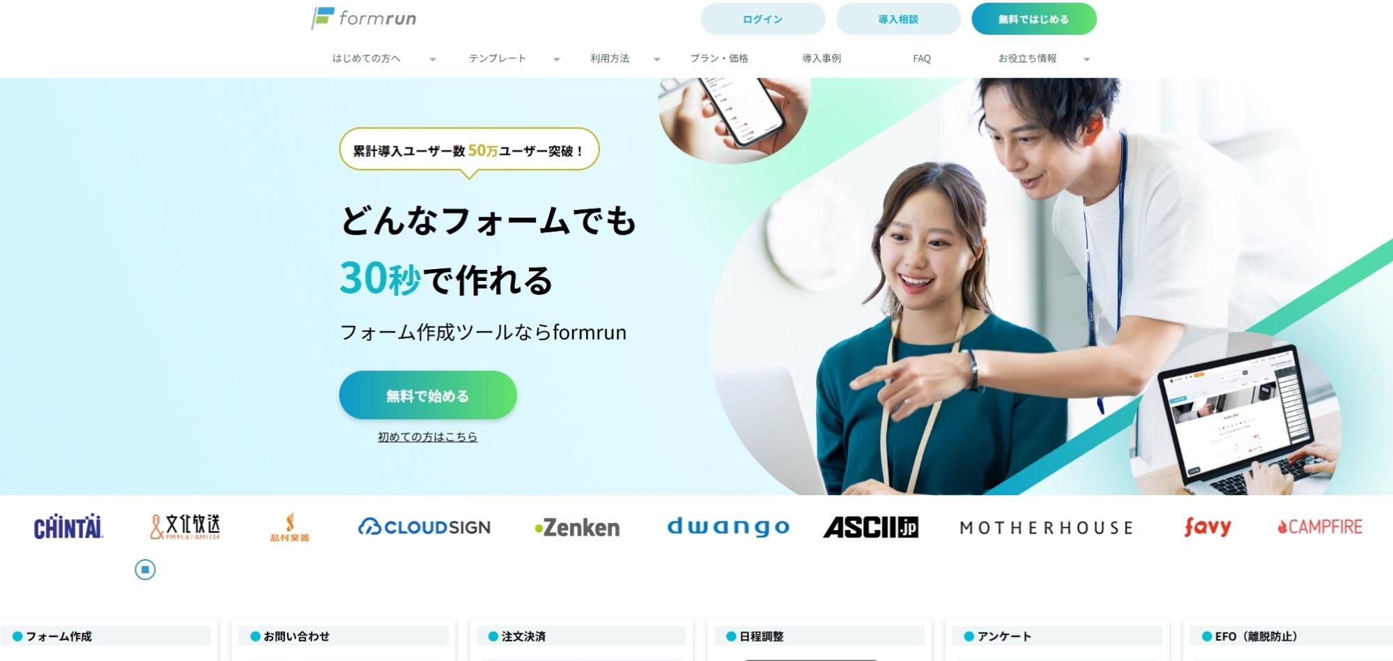 formrun｜簡単操作と多機能でビジネス利用にも最適